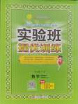 2023年實驗班提優(yōu)訓練四年級數(shù)學上冊北師大版