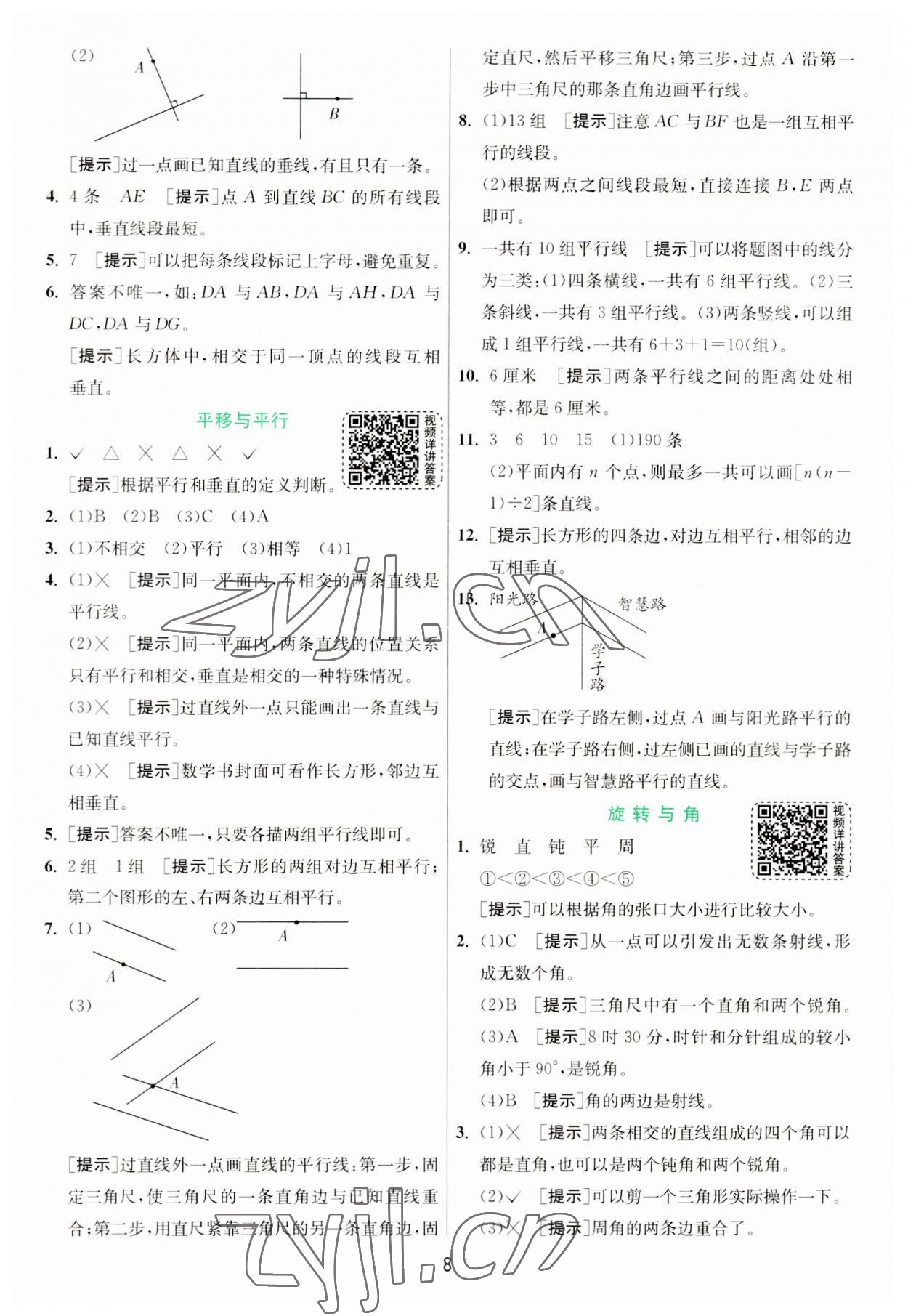 2023年实验班提优训练四年级数学上册北师大版 第8页