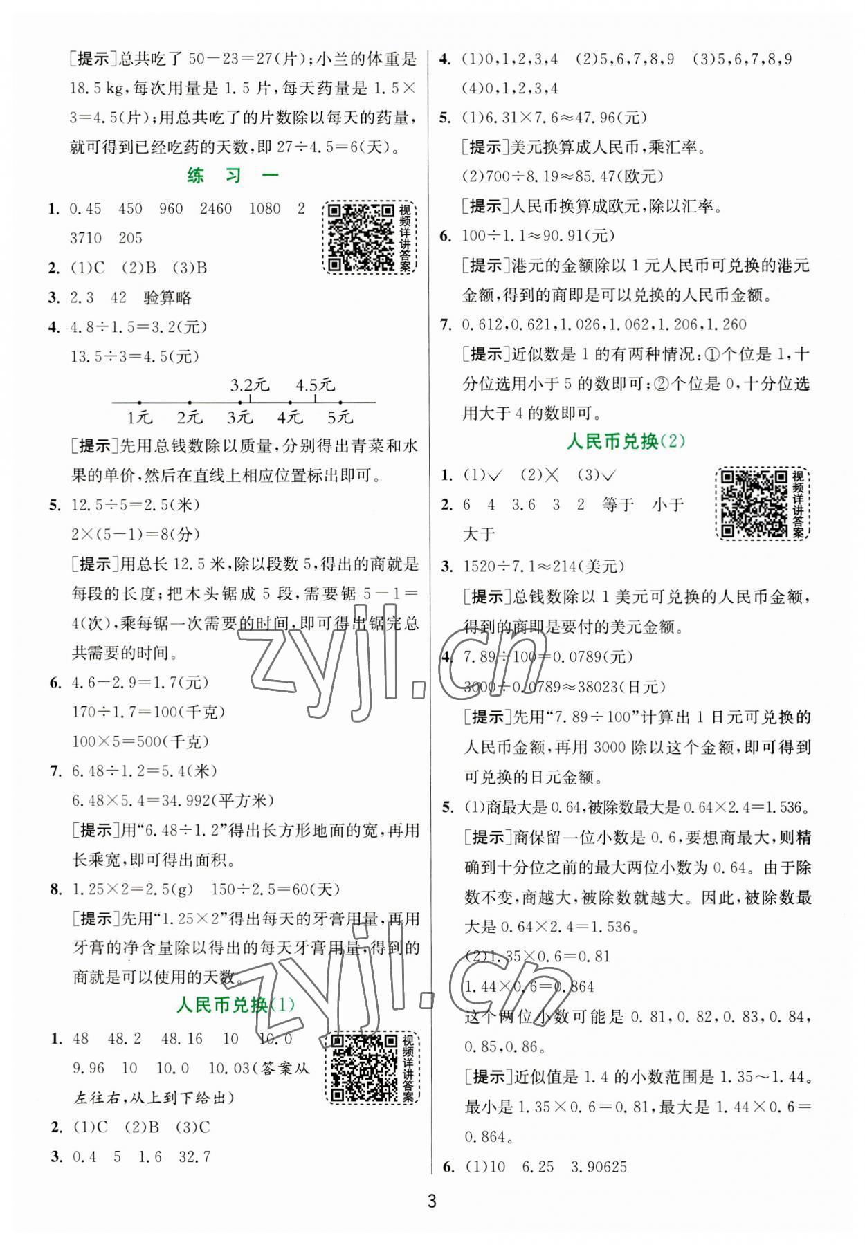 2023年实验班提优训练五年级数学上册北师大版 第3页