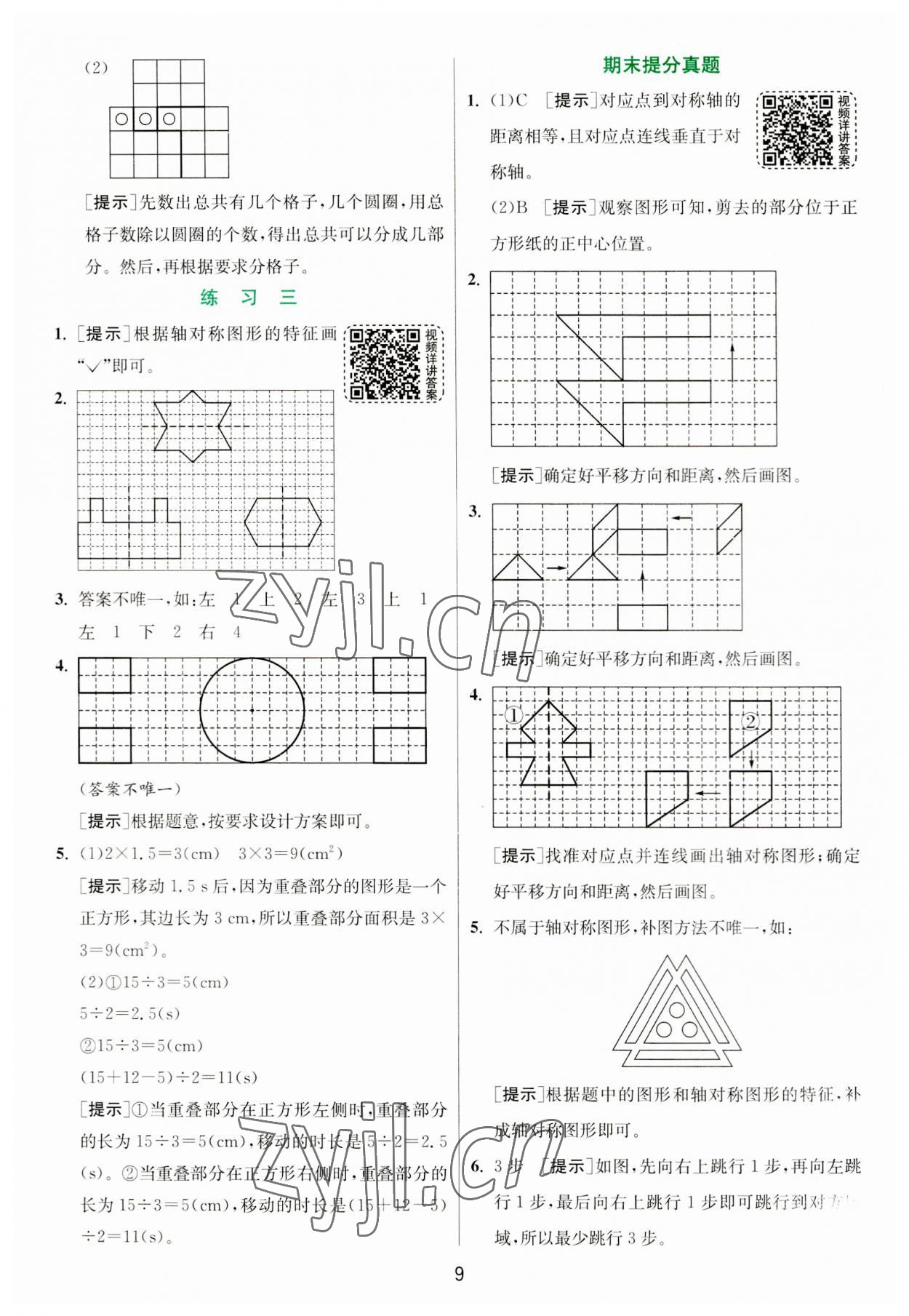 2023年實驗班提優(yōu)訓練五年級數學上冊北師大版 第9頁