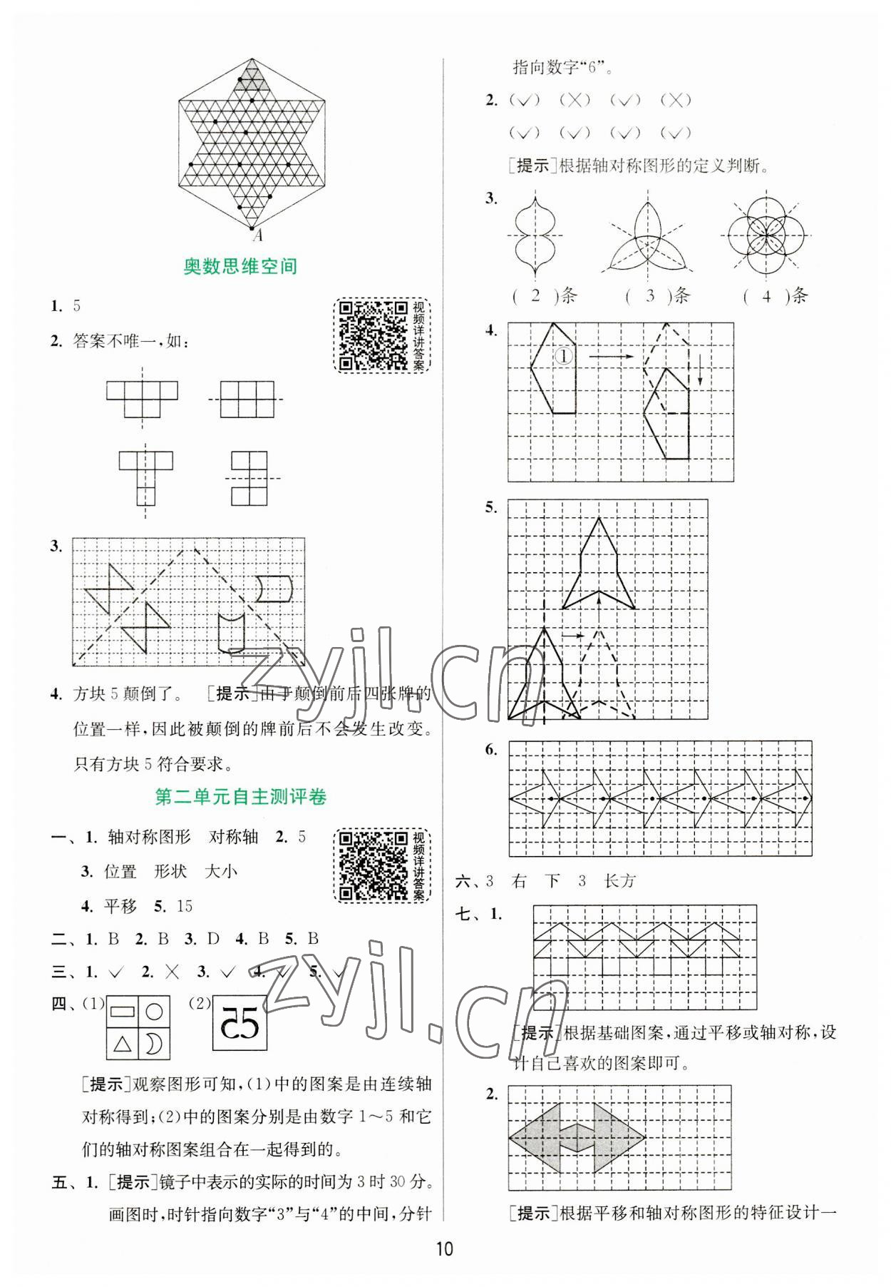 2023年實(shí)驗(yàn)班提優(yōu)訓(xùn)練五年級(jí)數(shù)學(xué)上冊(cè)北師大版 第10頁(yè)