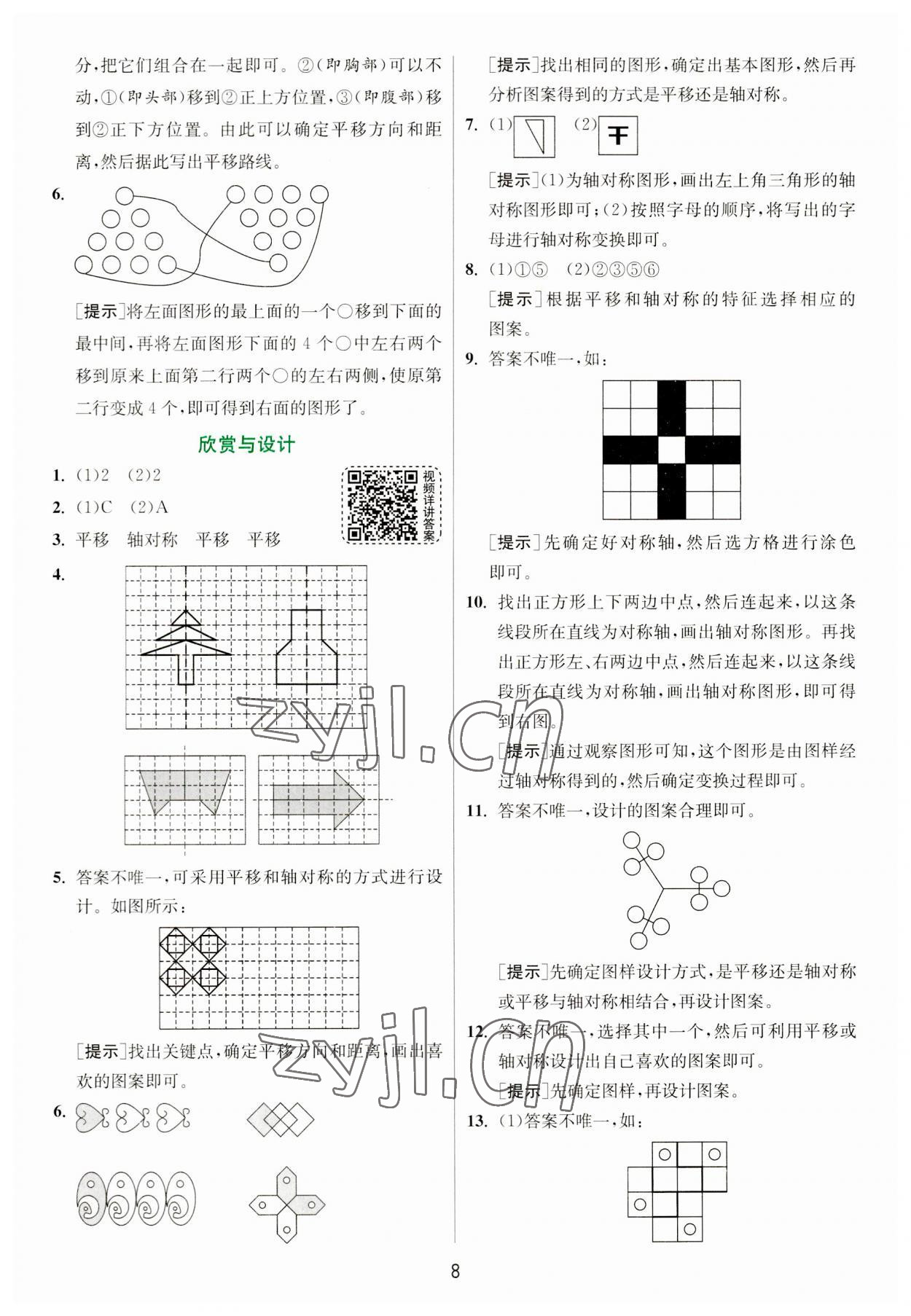 2023年实验班提优训练五年级数学上册北师大版 第8页