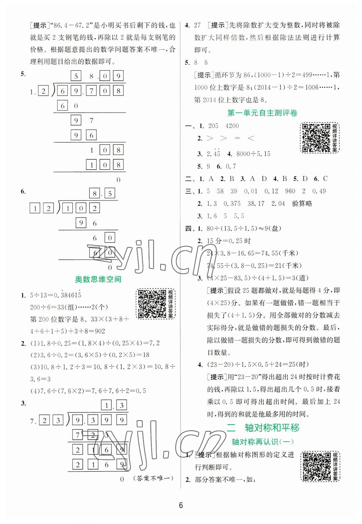 2023年实验班提优训练五年级数学上册北师大版 第6页