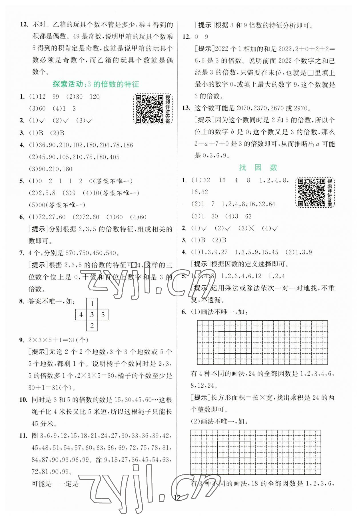 2023年实验班提优训练五年级数学上册北师大版 第12页