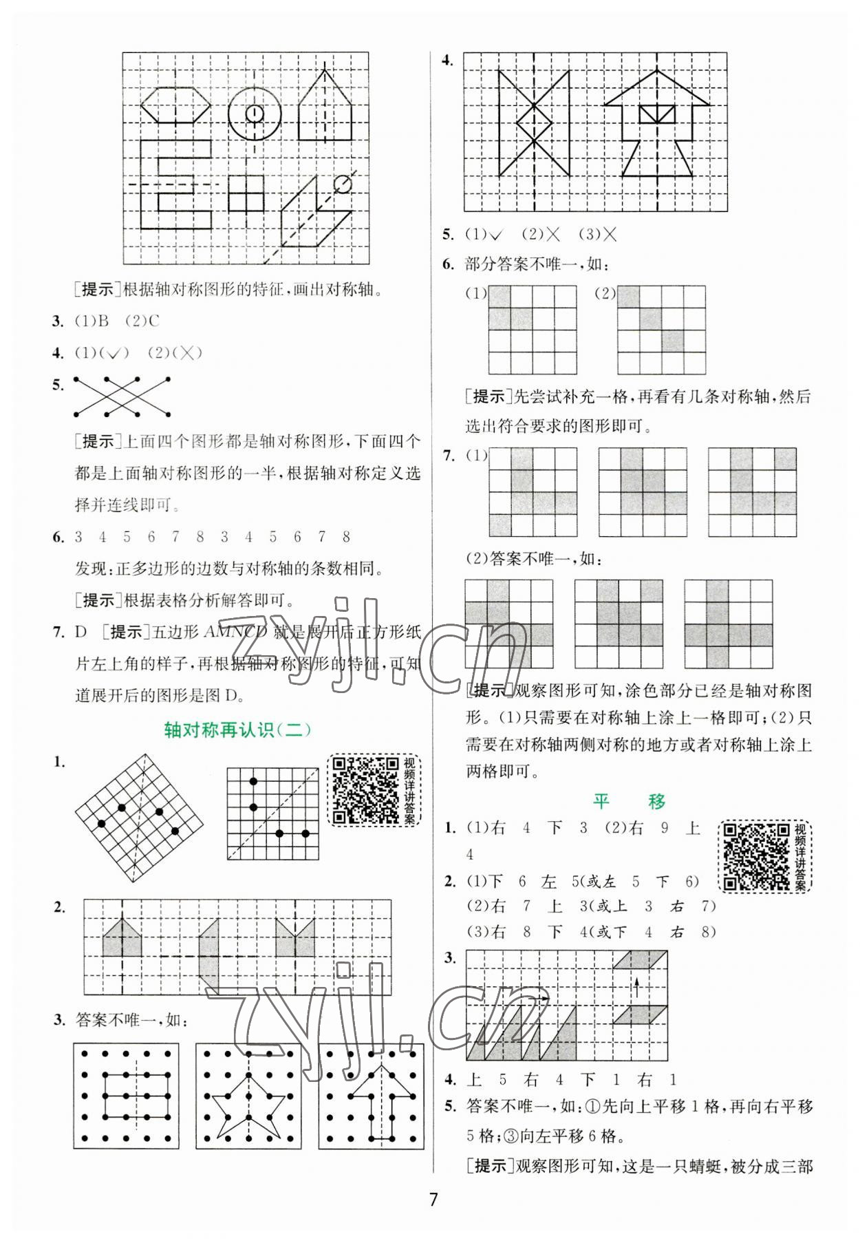 2023年實(shí)驗班提優(yōu)訓(xùn)練五年級數(shù)學(xué)上冊北師大版 第7頁