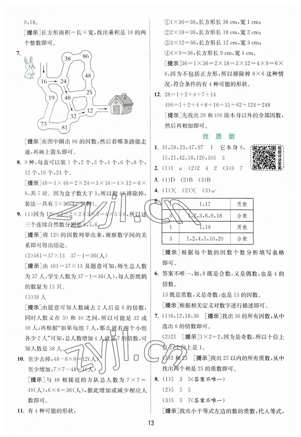 2023年实验班提优训练五年级数学上册北师大版 第13页