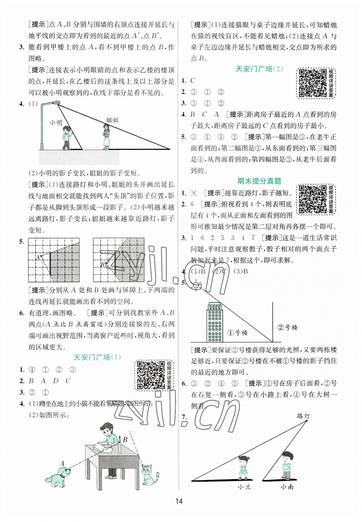 2023年实验班提优训练六年级数学上册北师大版 第14页