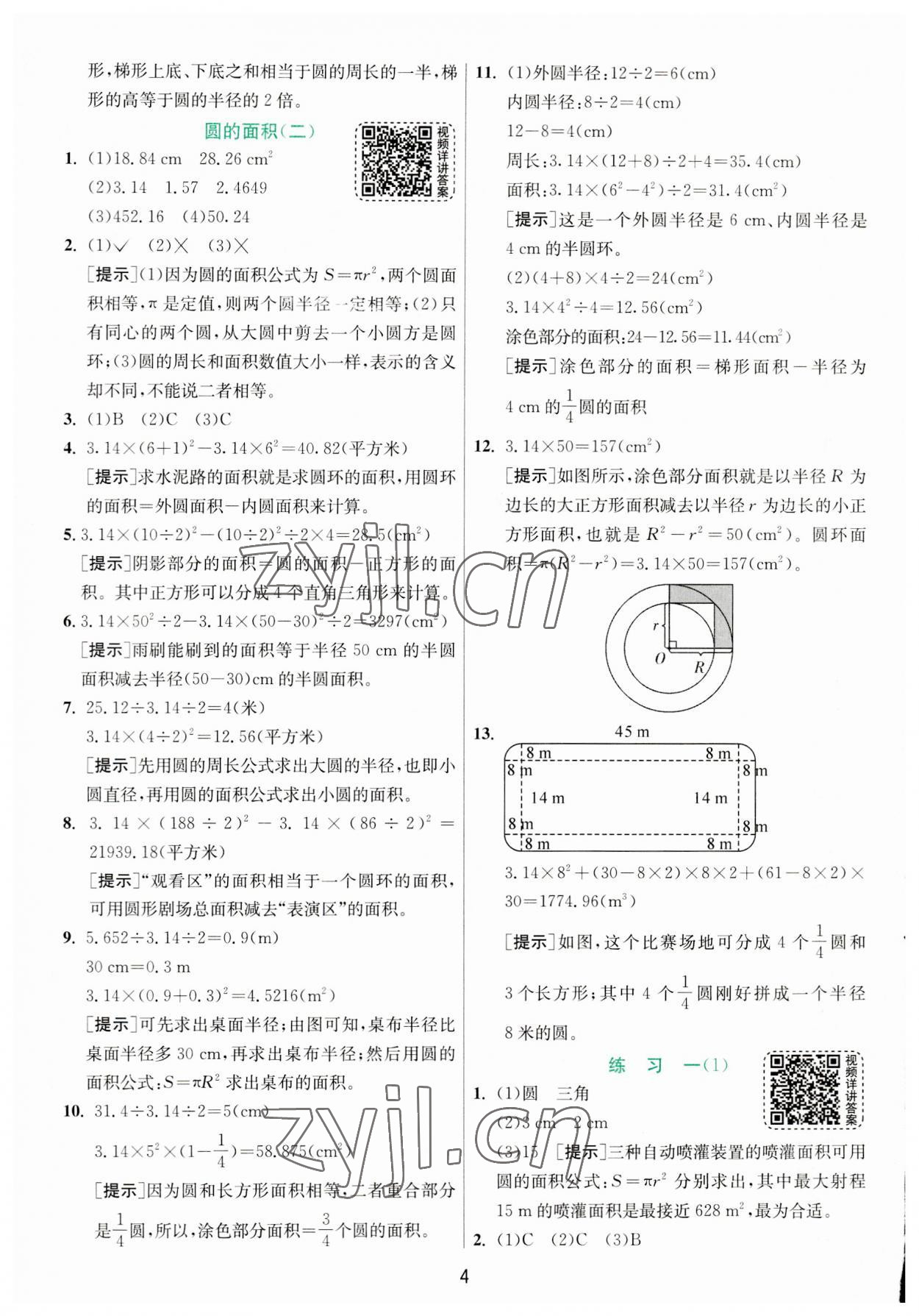 2023年实验班提优训练六年级数学上册北师大版 第4页