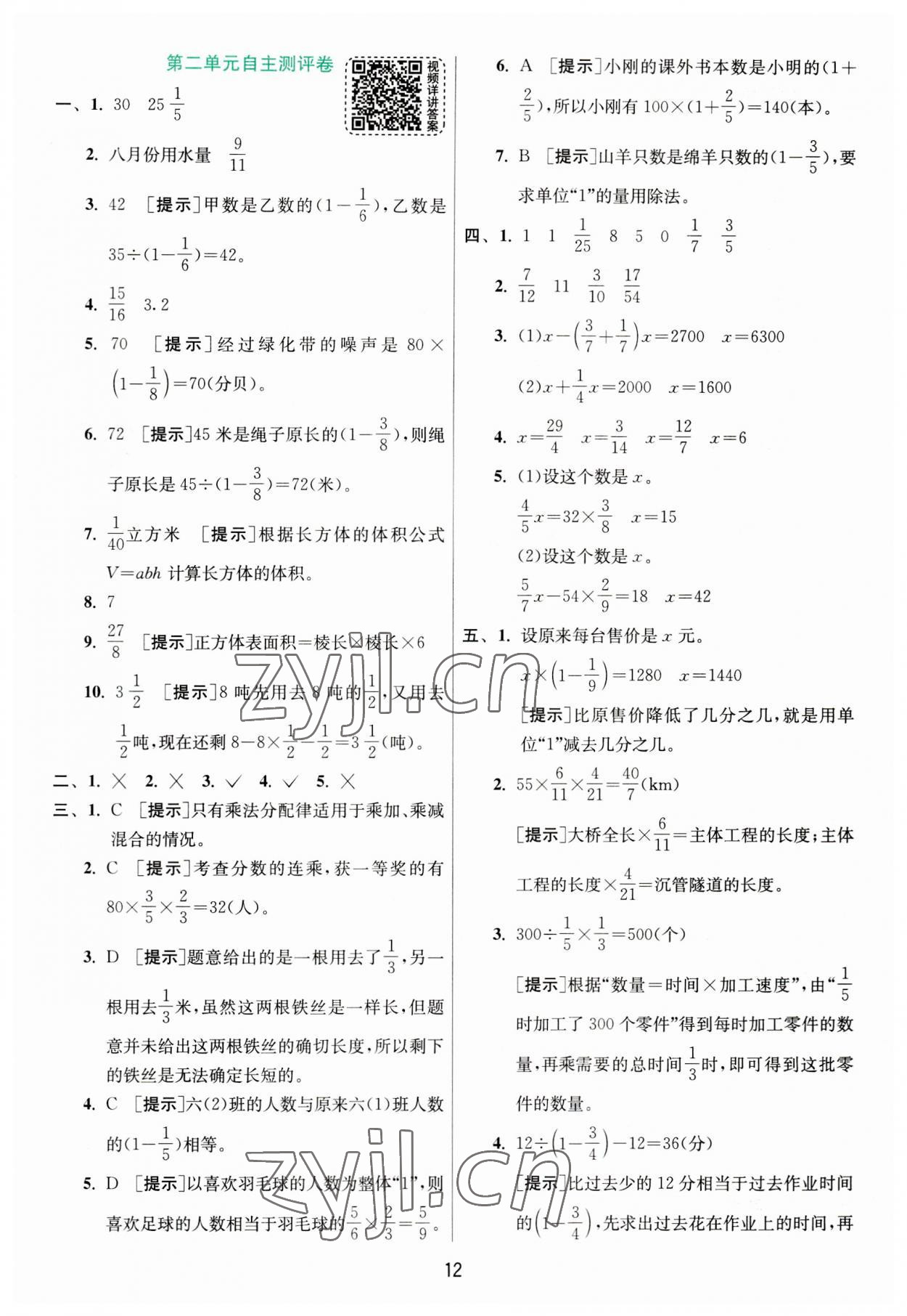 2023年实验班提优训练六年级数学上册北师大版 第12页