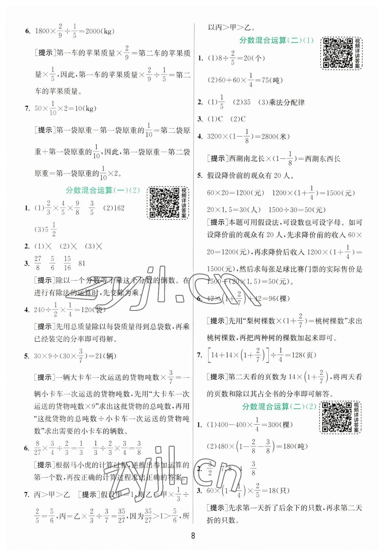 2023年实验班提优训练六年级数学上册北师大版 第8页