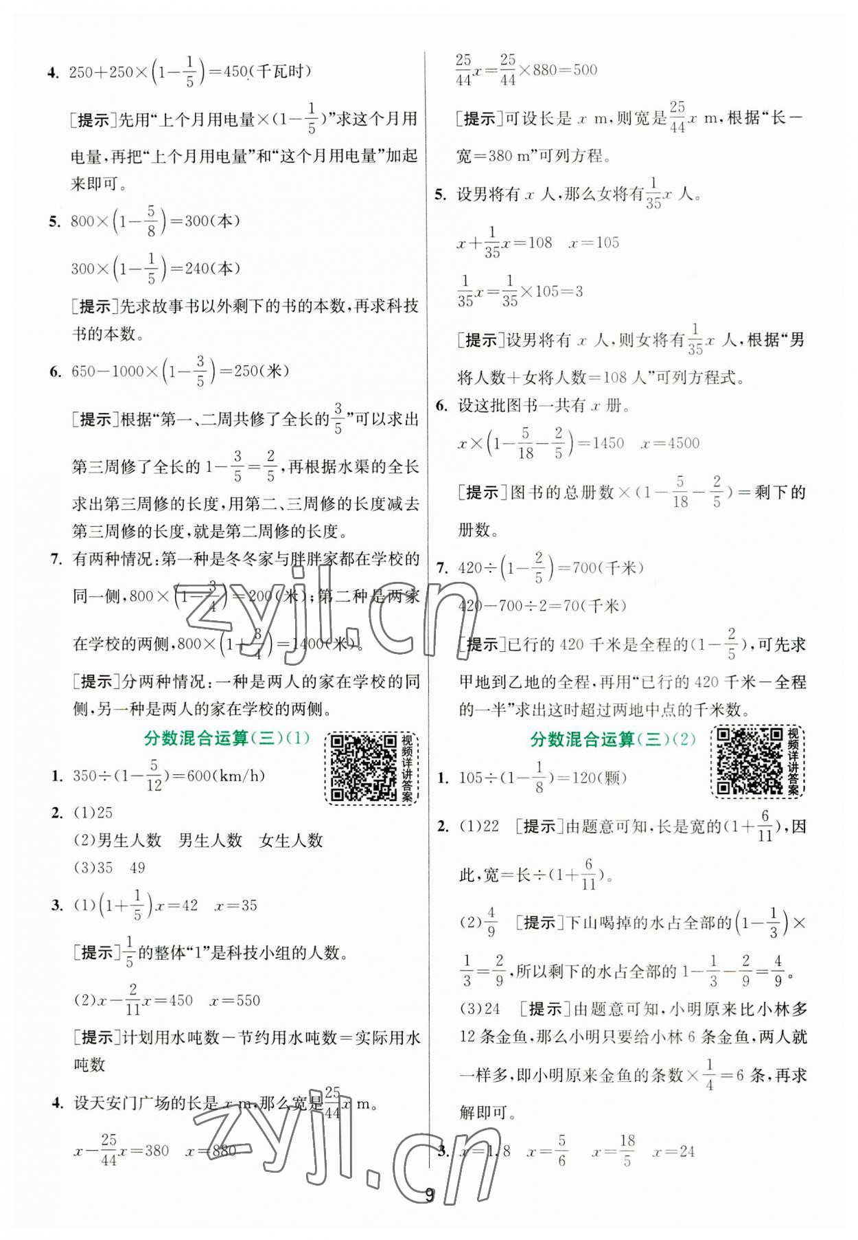 2023年实验班提优训练六年级数学上册北师大版 第9页