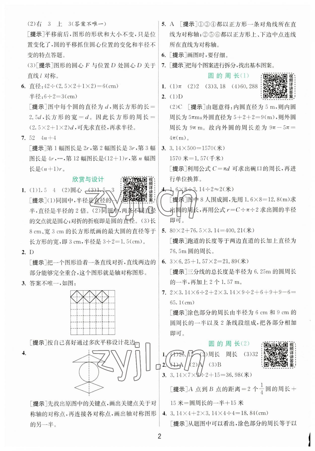 2023年实验班提优训练六年级数学上册北师大版 第2页