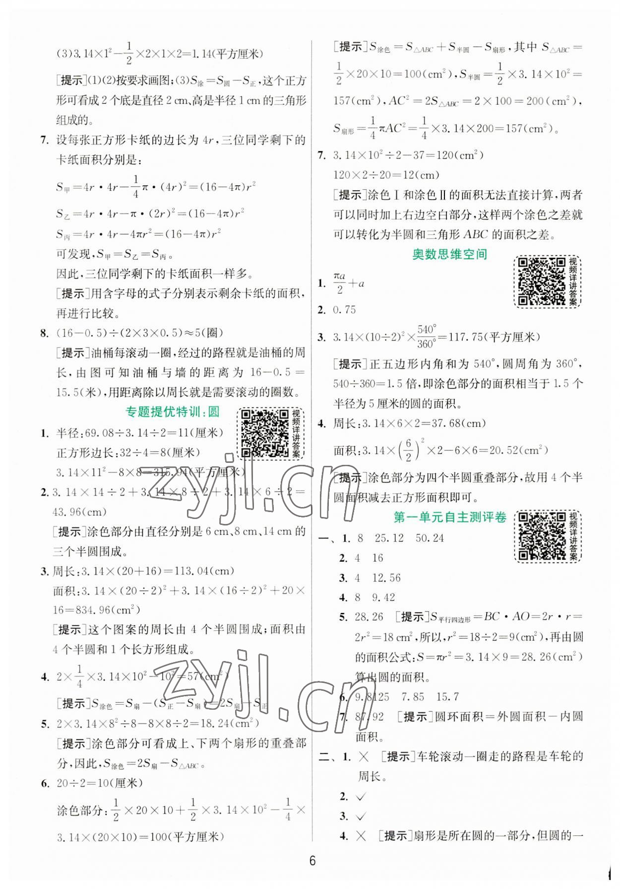 2023年实验班提优训练六年级数学上册北师大版 第6页