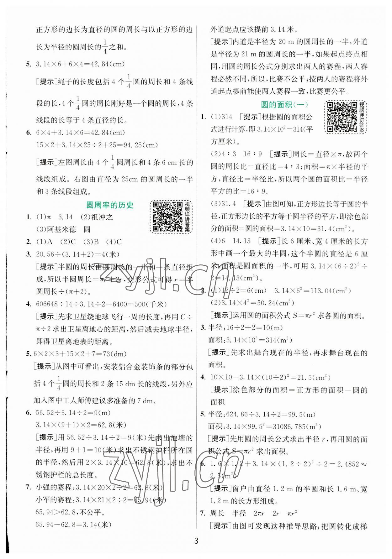 2023年实验班提优训练六年级数学上册北师大版 第3页