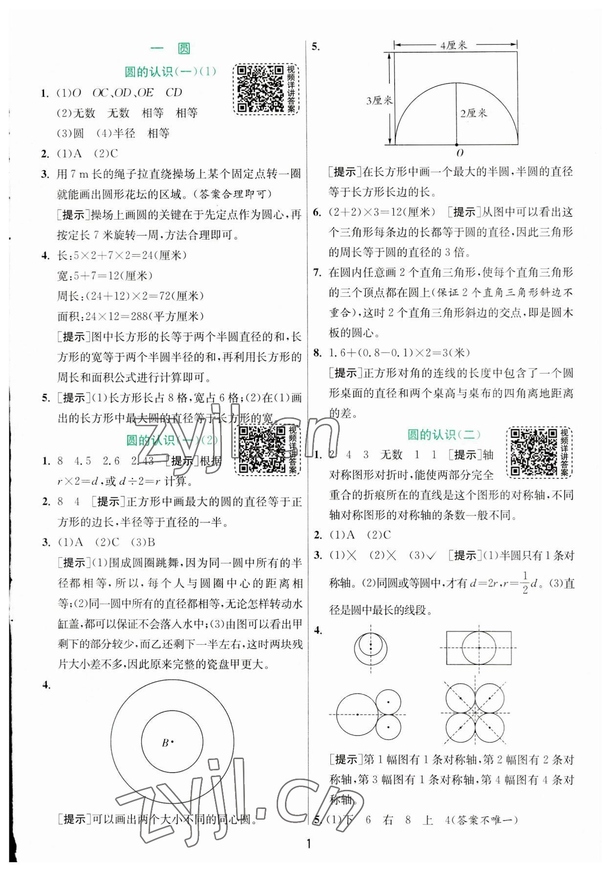 2023年实验班提优训练六年级数学上册北师大版 第1页