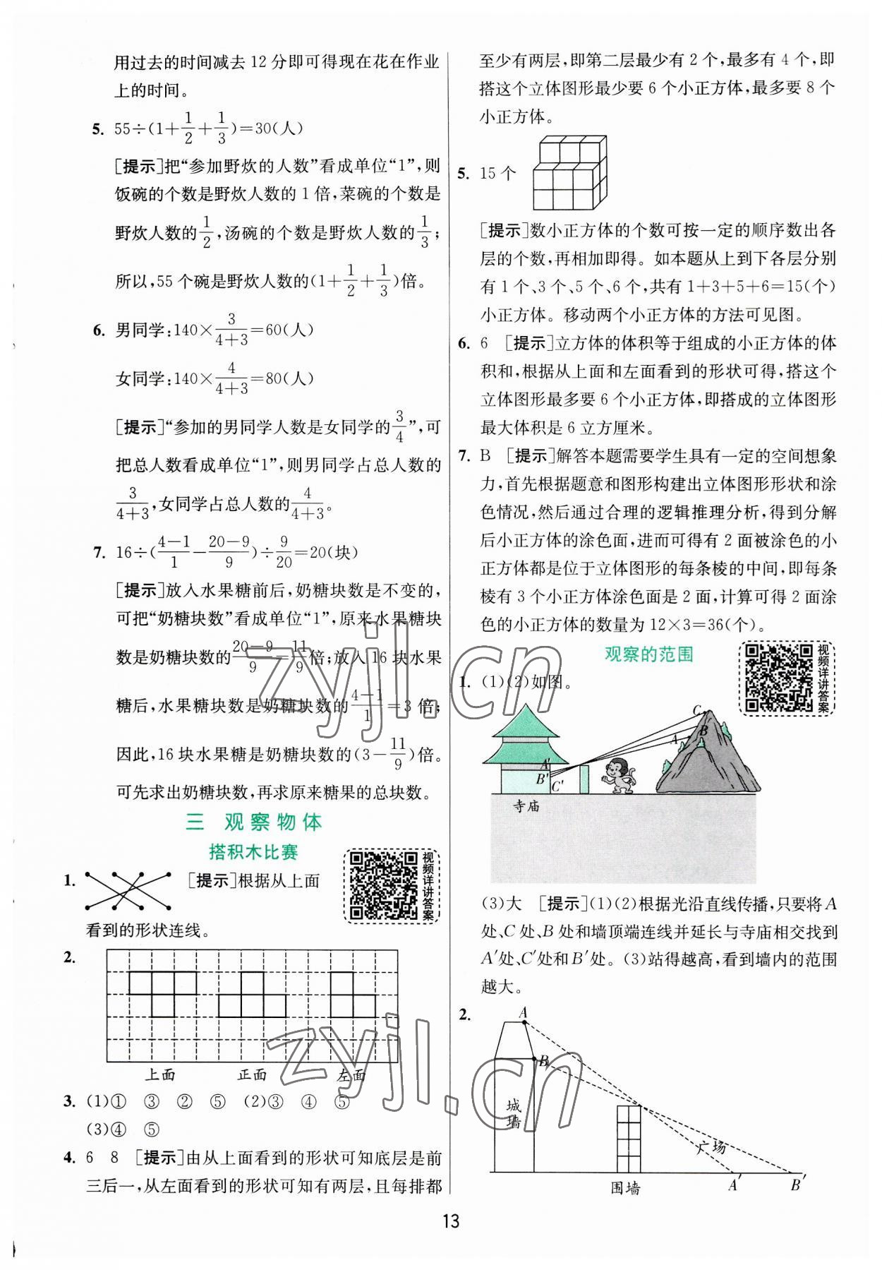 2023年实验班提优训练六年级数学上册北师大版 第13页