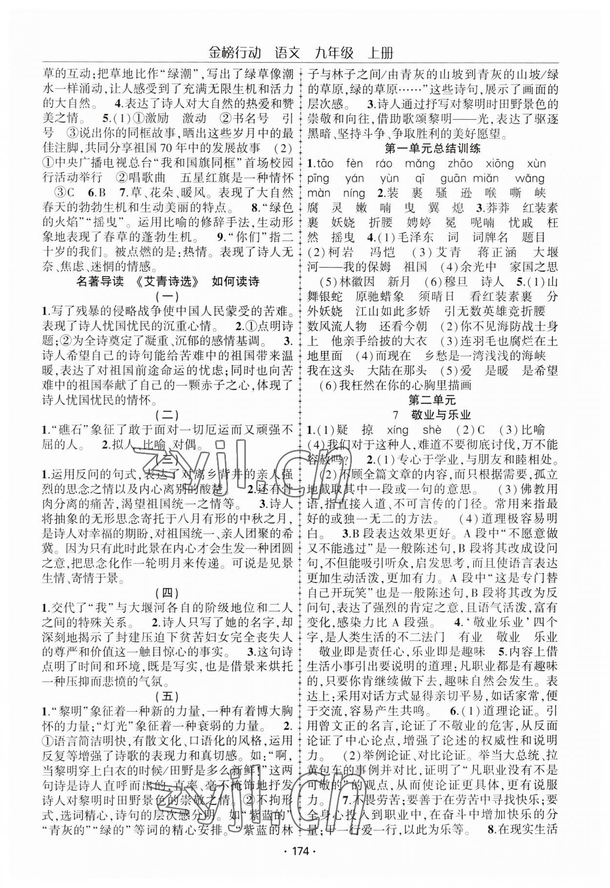 2023年金榜行動九年級語文上冊人教版 參考答案第3頁