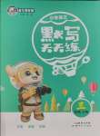 2023年小學(xué)語文默寫天天練三年級上冊人教版