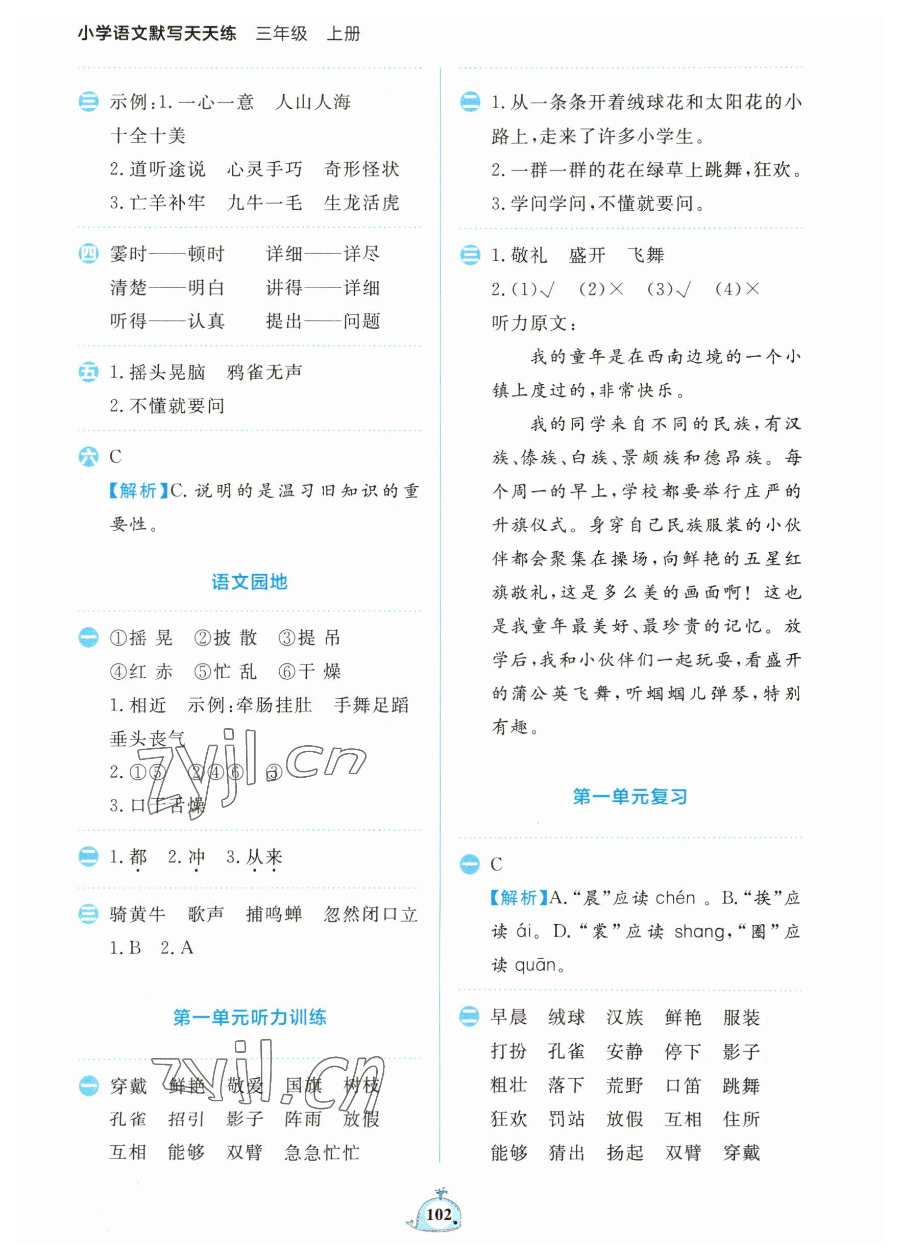 2023年小學(xué)語(yǔ)文默寫天天練三年級(jí)上冊(cè)人教版 第2頁(yè)