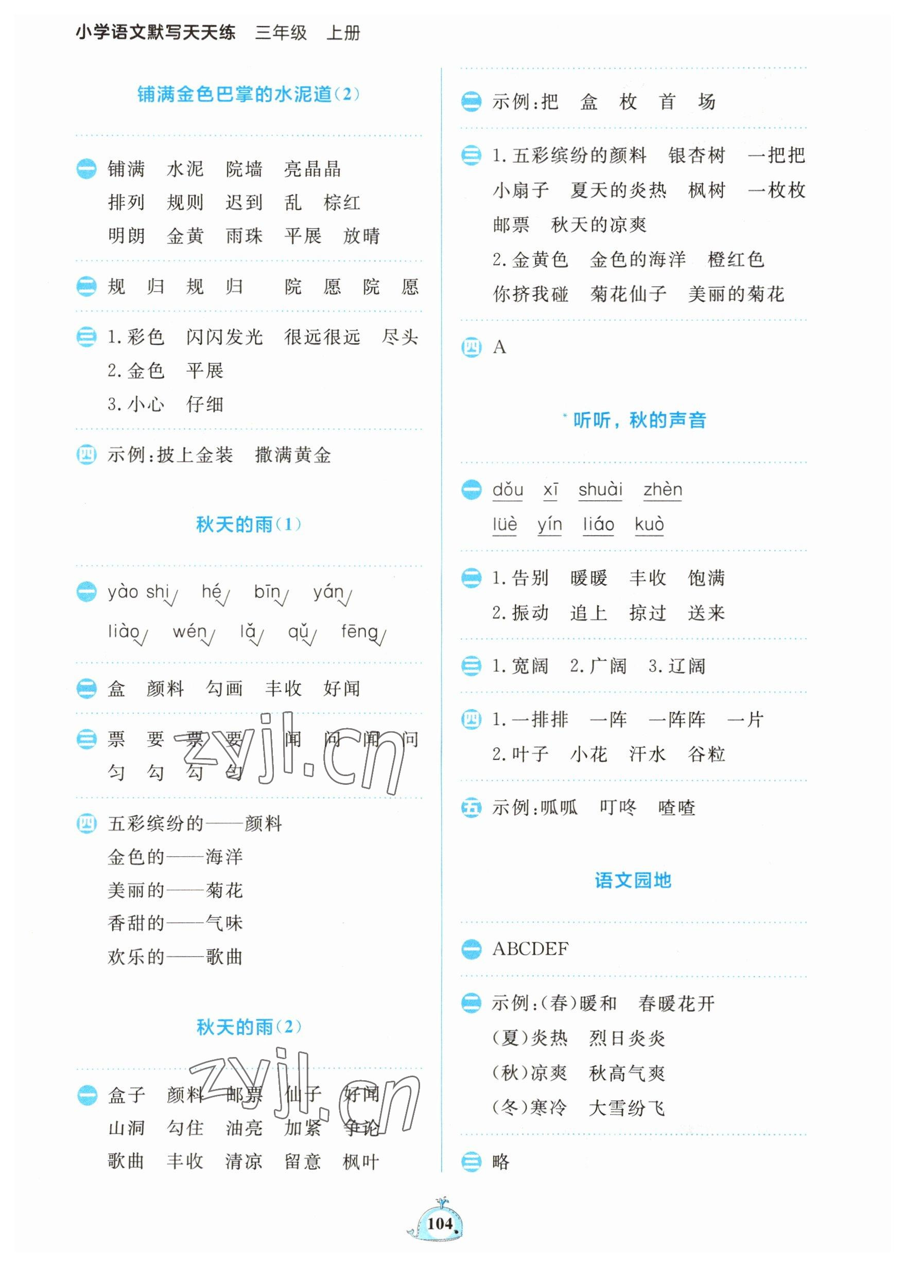 2023年小学语文默写天天练三年级上册人教版 第4页