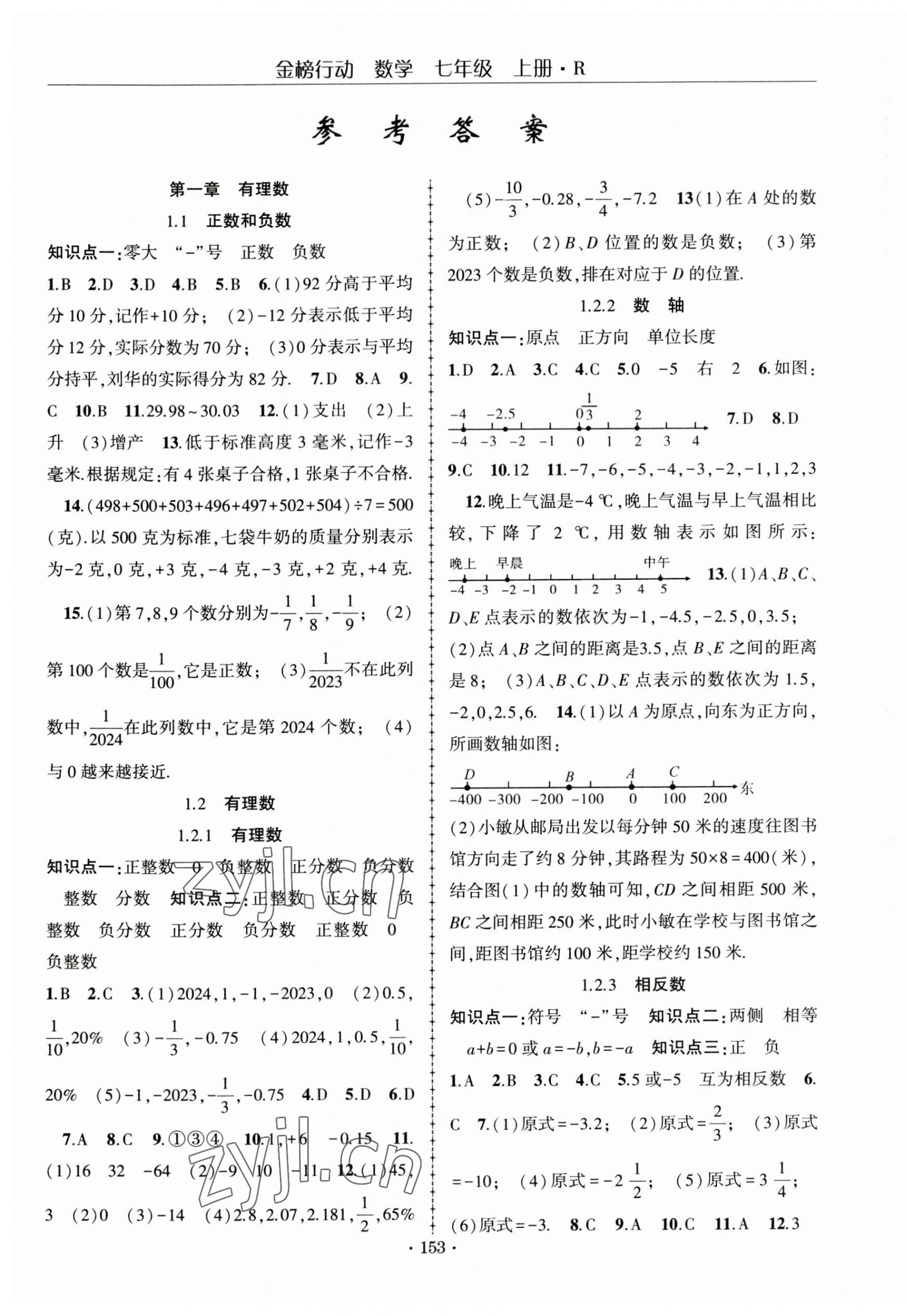 2023年金榜行动七年级数学上册人教版 第1页