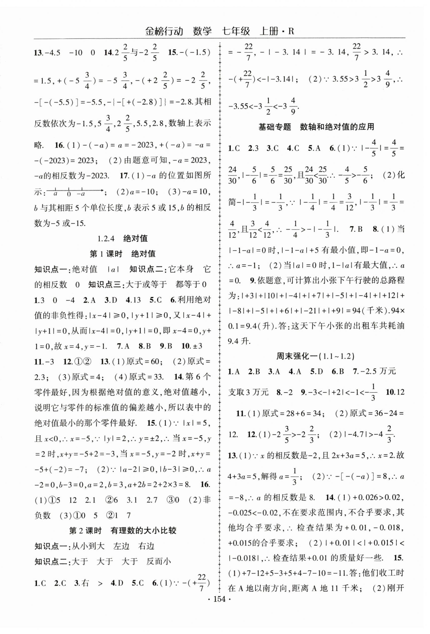 2023年金榜行动七年级数学上册人教版 第2页