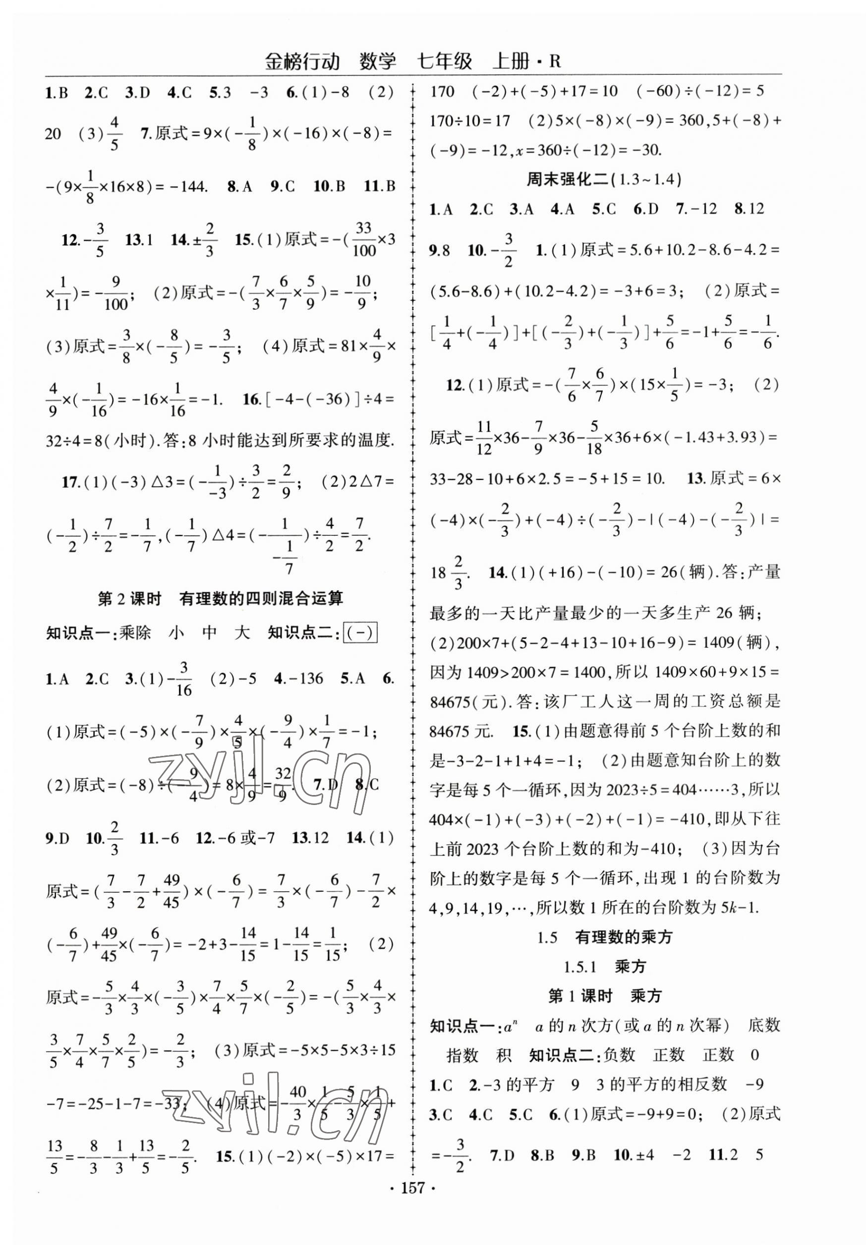 2023年金榜行動七年級數(shù)學(xué)上冊人教版 第5頁