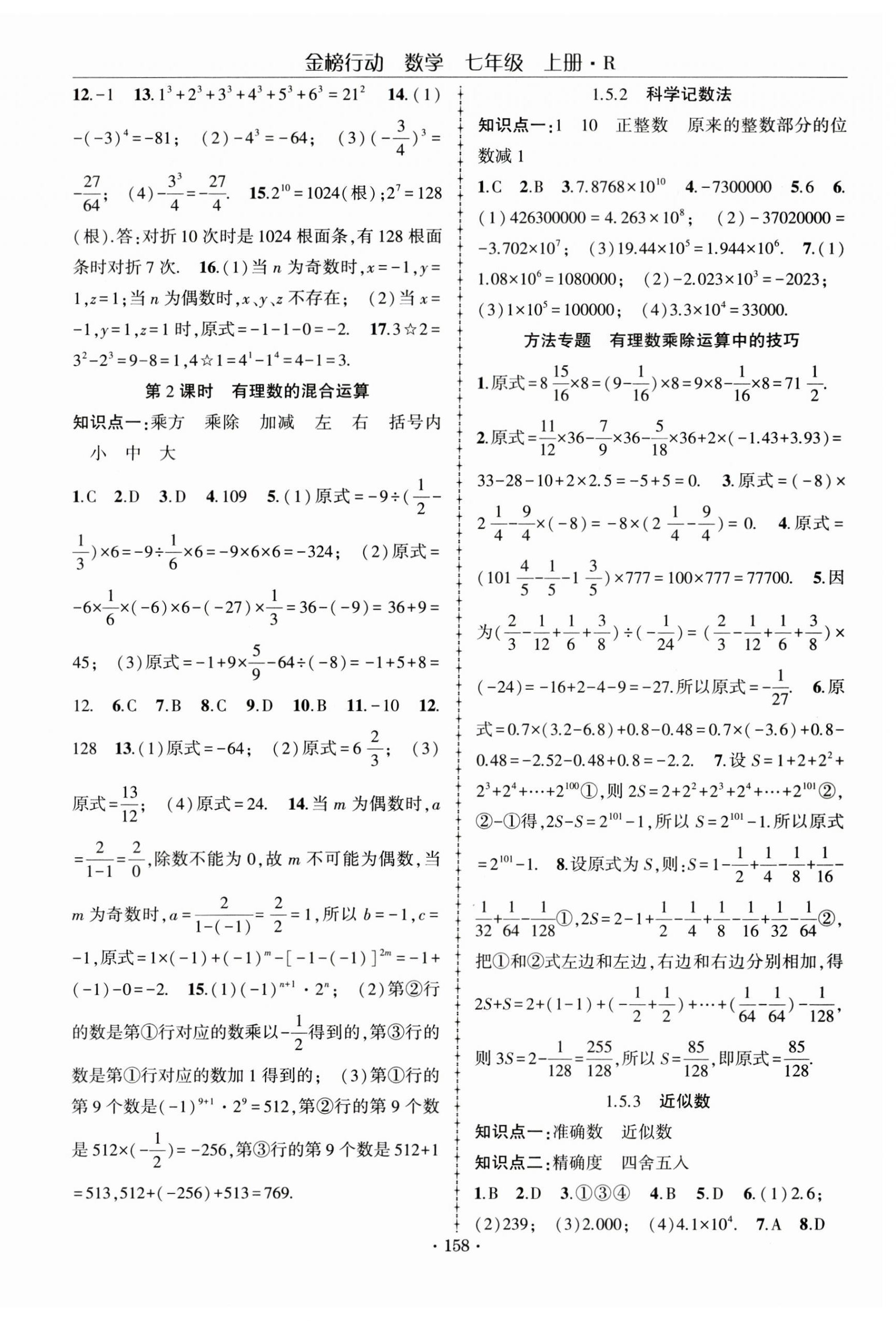 2023年金榜行动七年级数学上册人教版 第6页