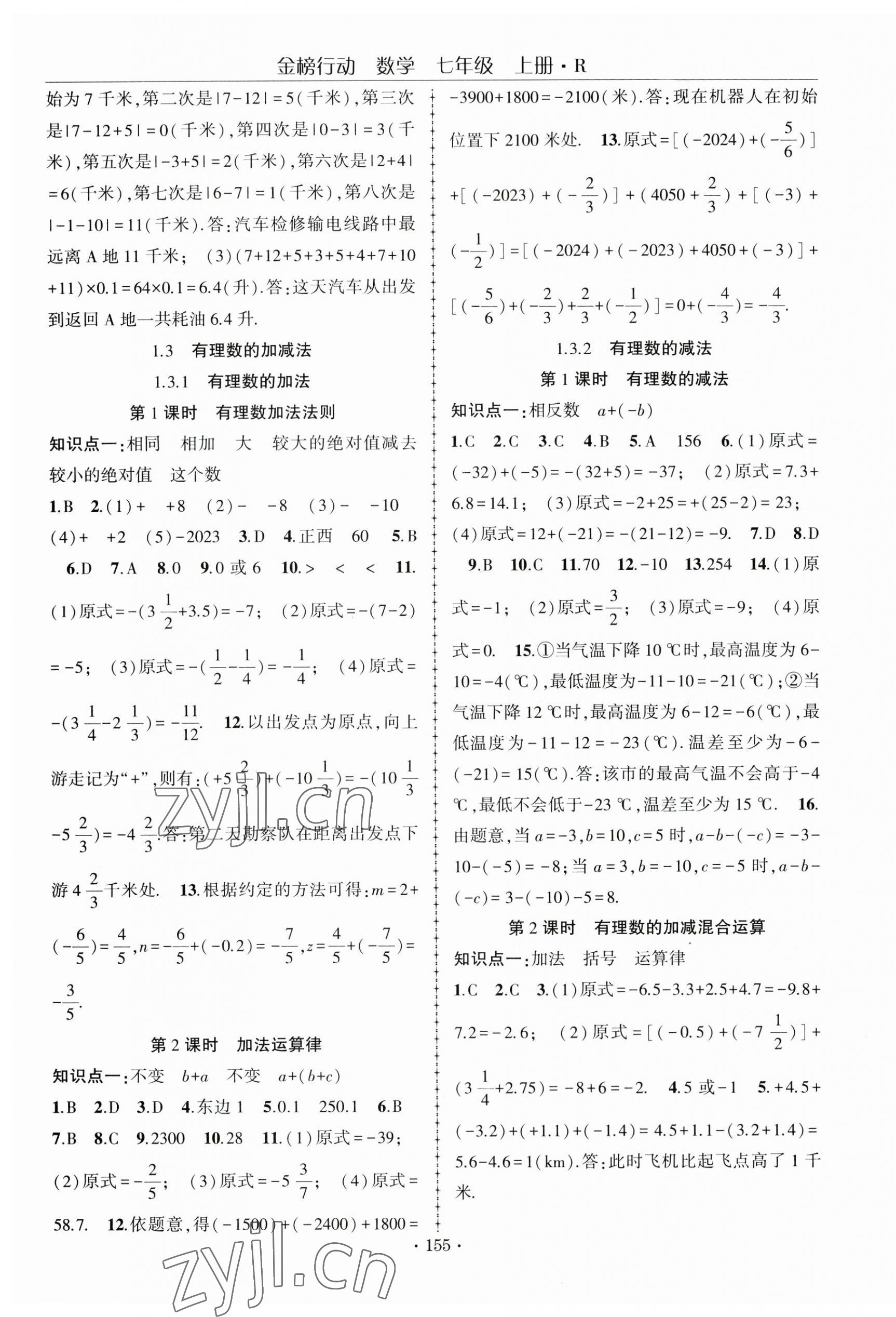 2023年金榜行動(dòng)七年級(jí)數(shù)學(xué)上冊(cè)人教版 第3頁(yè)