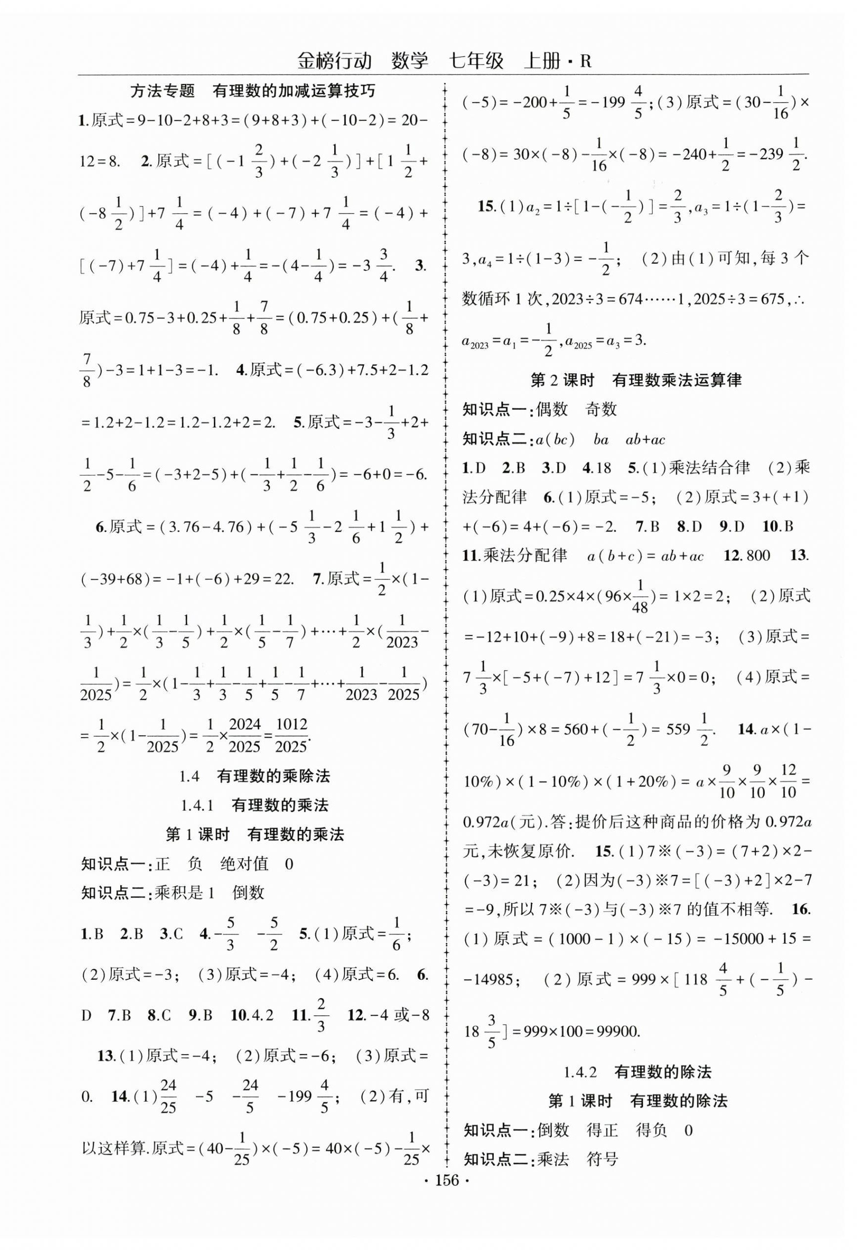 2023年金榜行動(dòng)七年級(jí)數(shù)學(xué)上冊(cè)人教版 第4頁(yè)