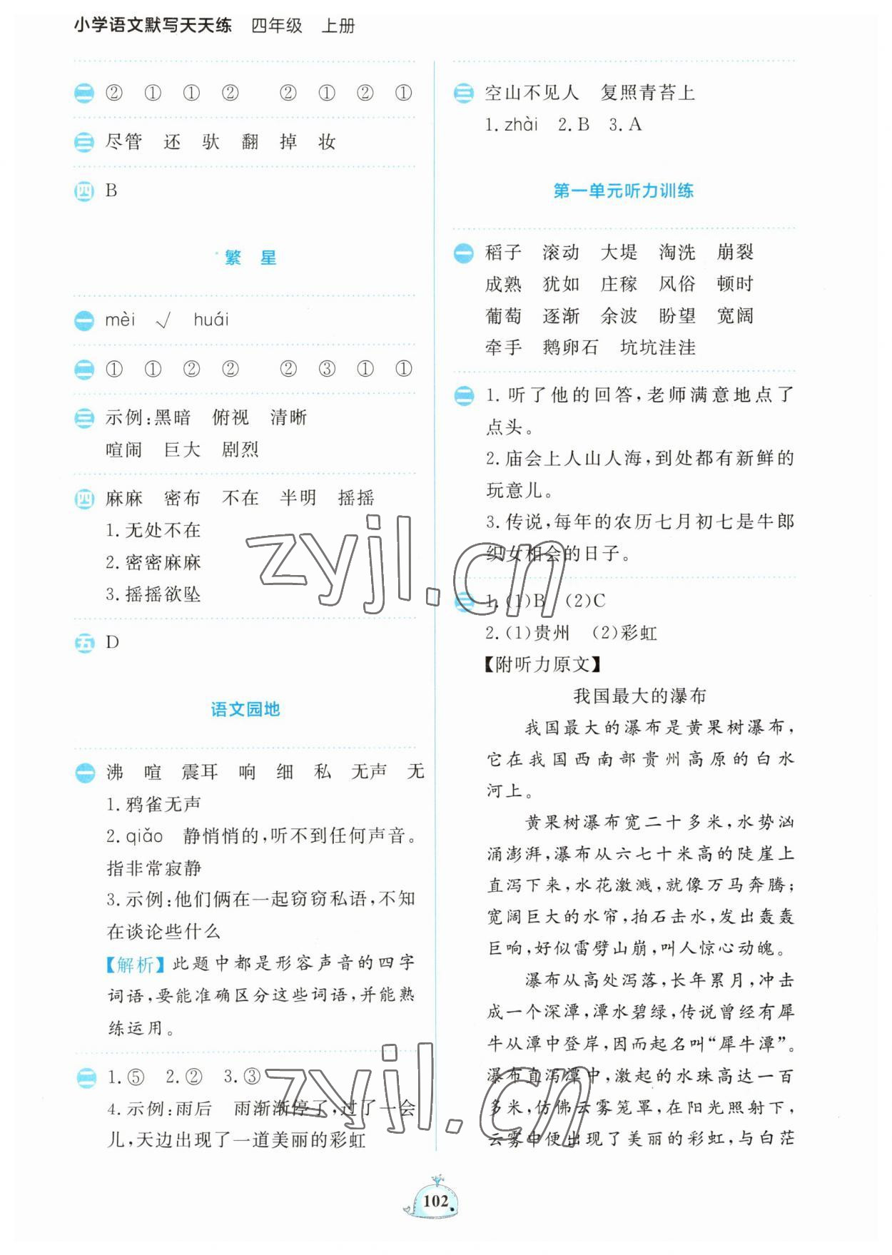 2023年小学语文默写天天练四年级上册人教版 第2页