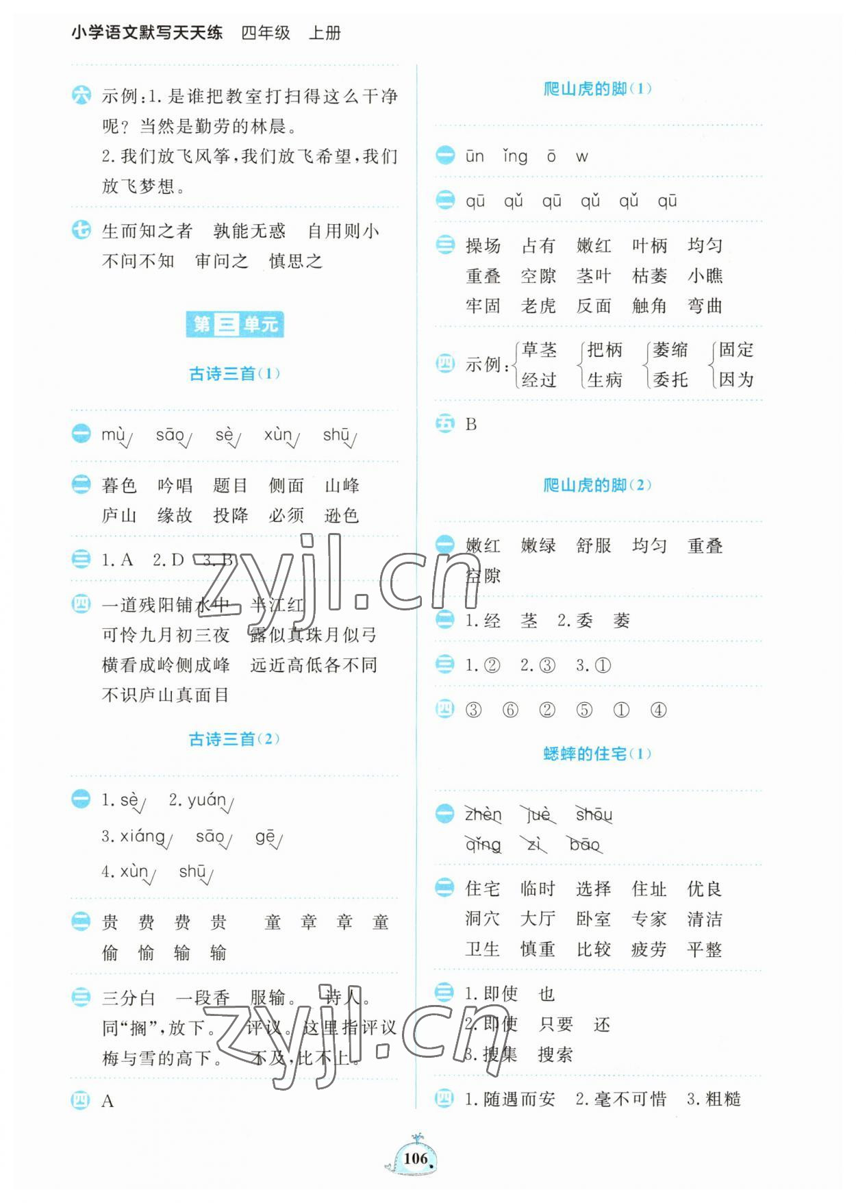 2023年小学语文默写天天练四年级上册人教版 第6页