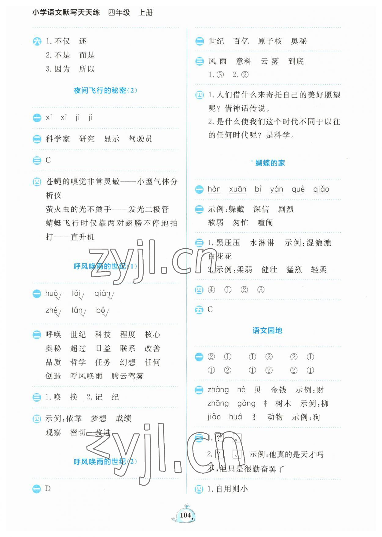 2023年小学语文默写天天练四年级上册人教版 第4页