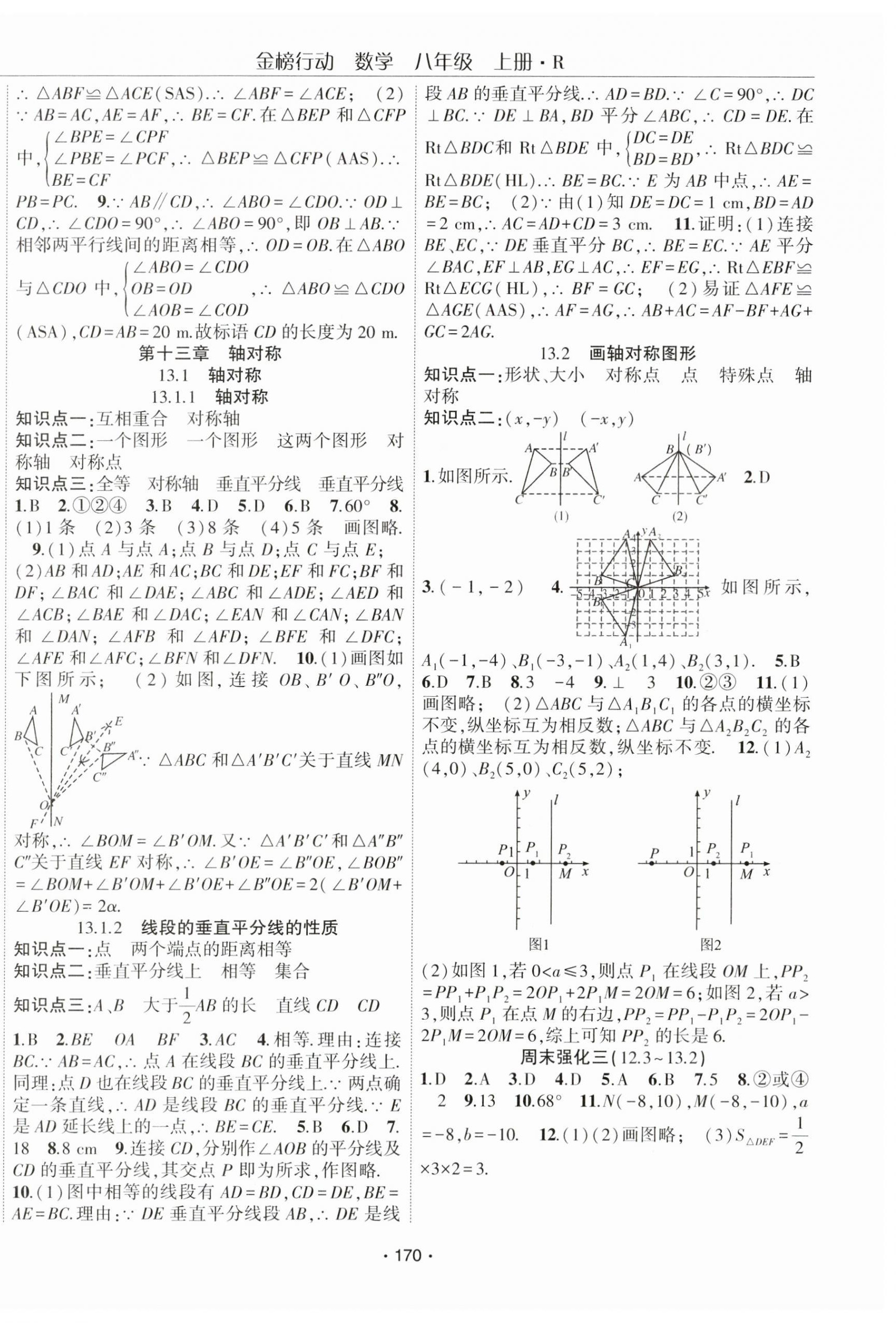 2023年金榜行動八年級數(shù)學上冊人教版 第6頁