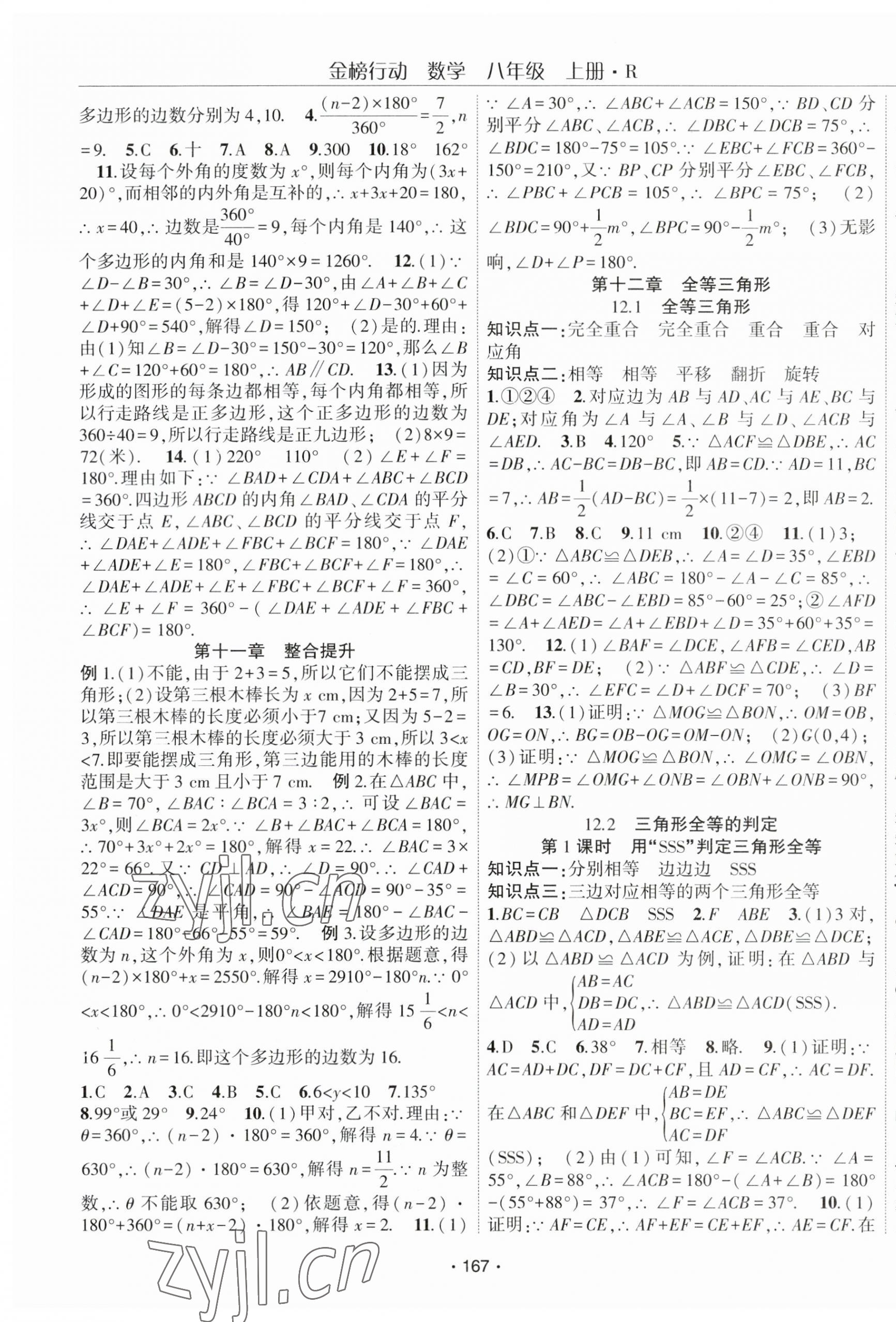 2023年金榜行動八年級數(shù)學(xué)上冊人教版 第3頁