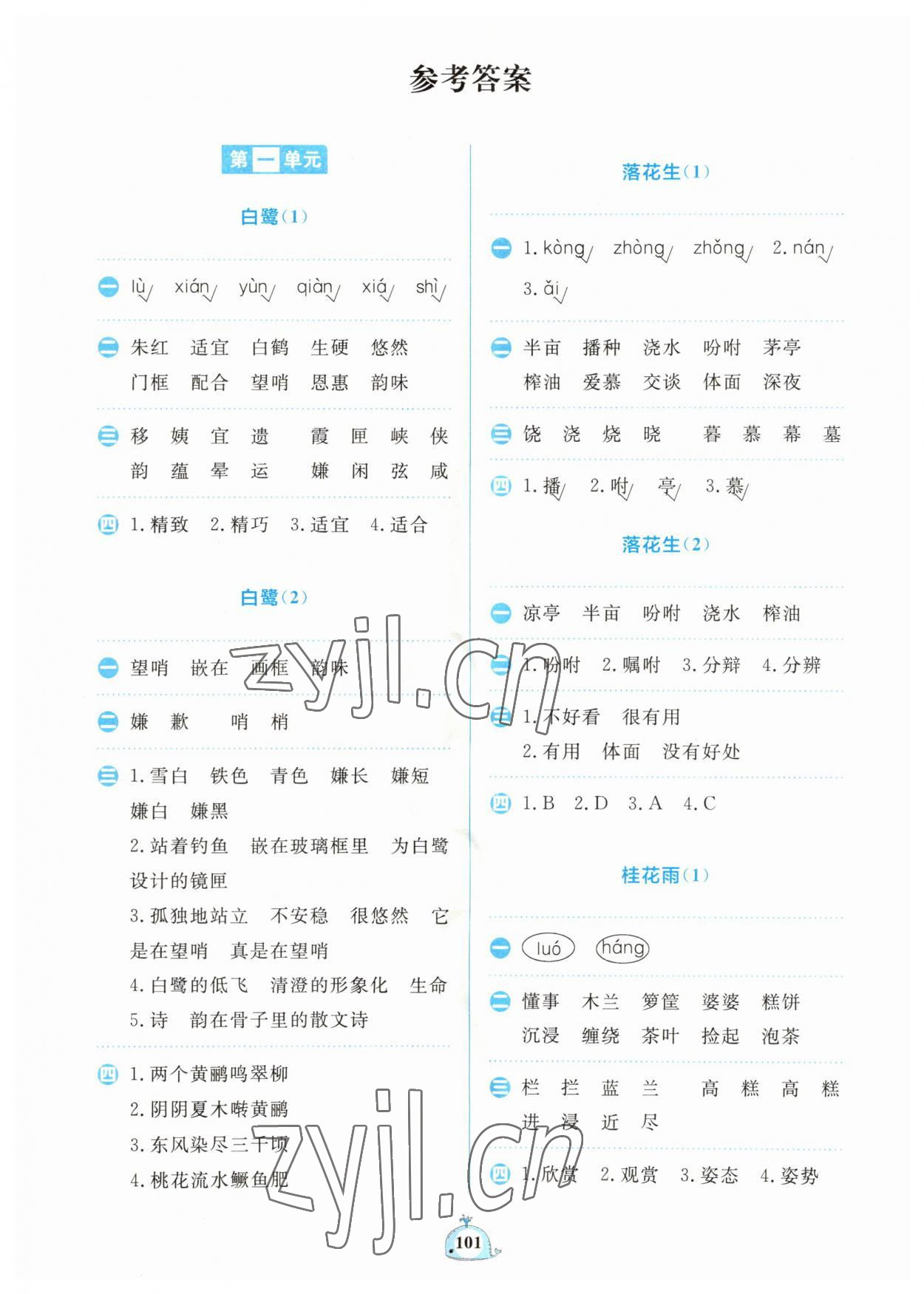 2023年小學(xué)語文默寫天天練五年級上冊人教版 第1頁