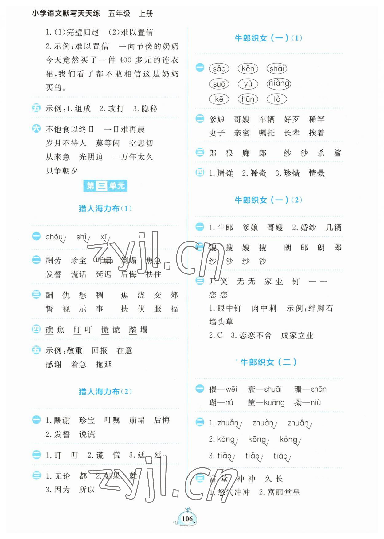 2023年小學(xué)語(yǔ)文默寫天天練五年級(jí)上冊(cè)人教版 第6頁(yè)