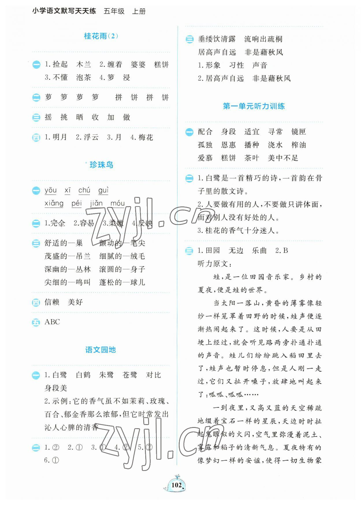 2023年小學(xué)語文默寫天天練五年級上冊人教版 第2頁