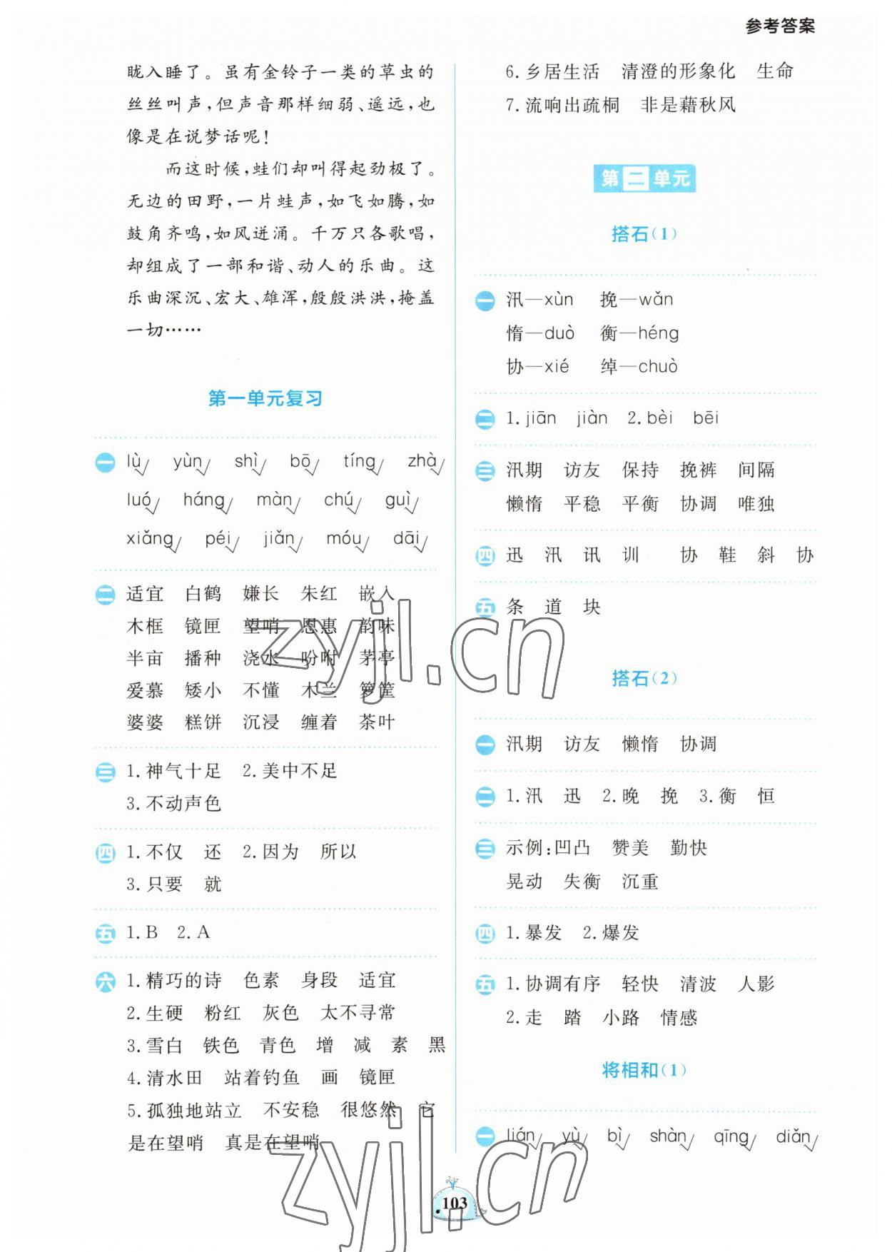 2023年小學(xué)語文默寫天天練五年級(jí)上冊(cè)人教版 第3頁