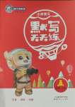 2023年小學(xué)語文默寫天天練五年級上冊人教版