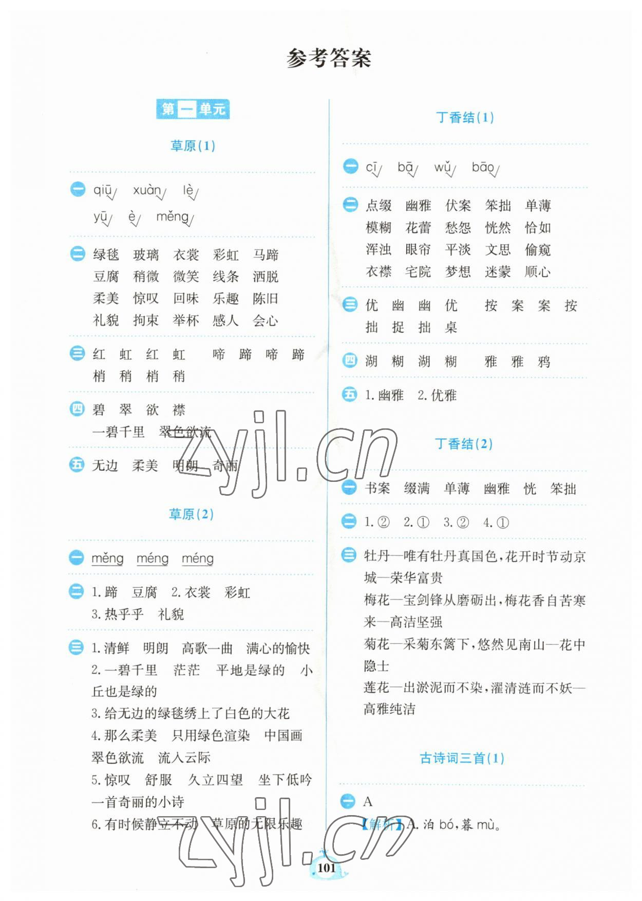 2023年小学语文默写天天练六年级上册人教版 第1页