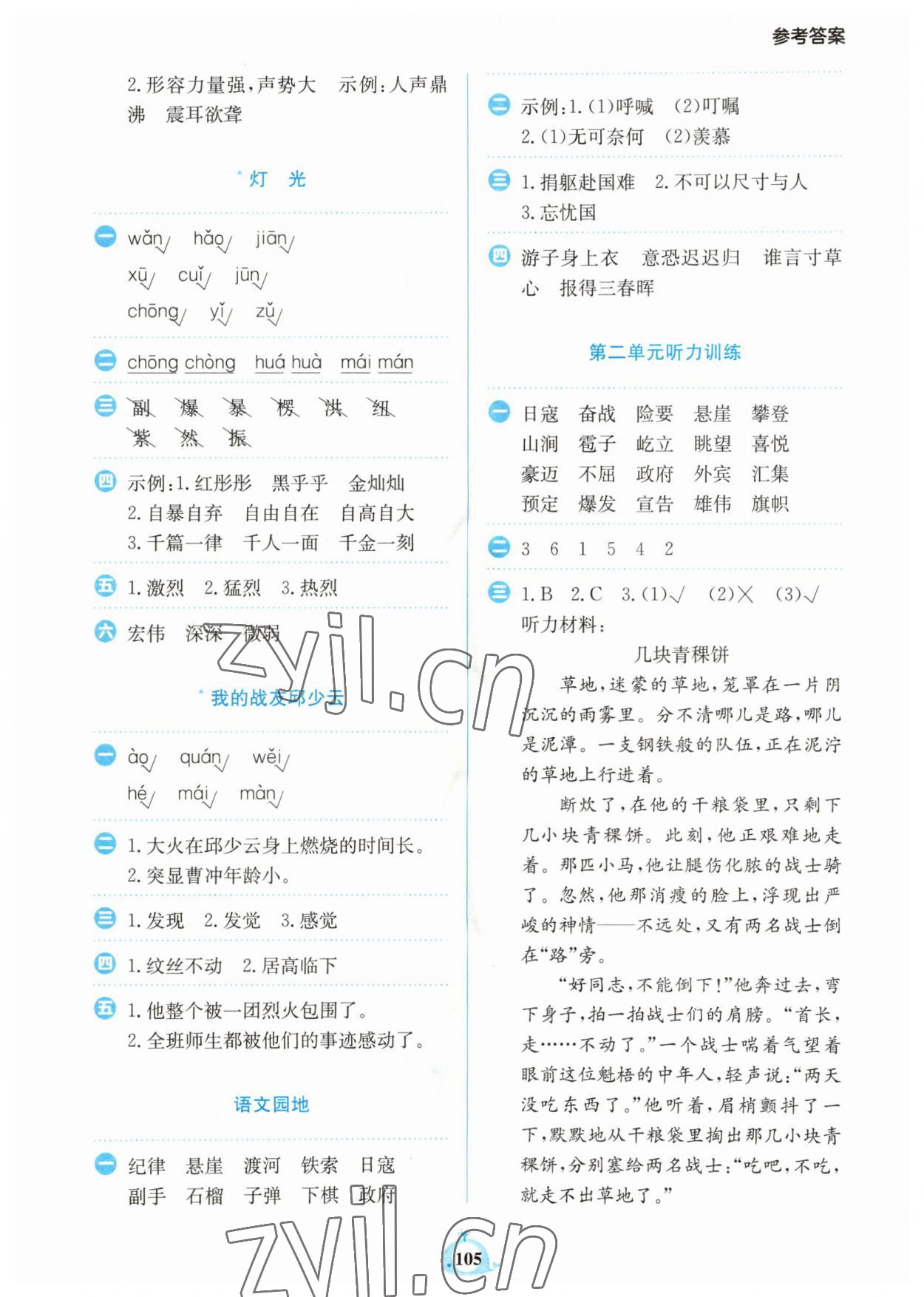 2023年小學(xué)語文默寫天天練六年級上冊人教版 第5頁