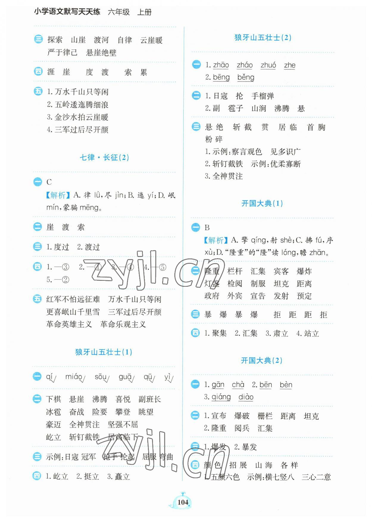 2023年小學(xué)語文默寫天天練六年級上冊人教版 第4頁