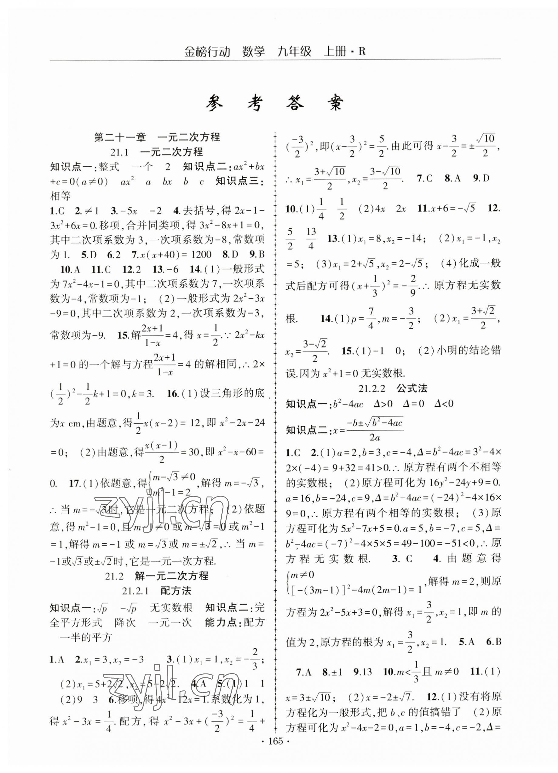 2023年金榜行动课时导学案九年级数学上册人教版 第1页