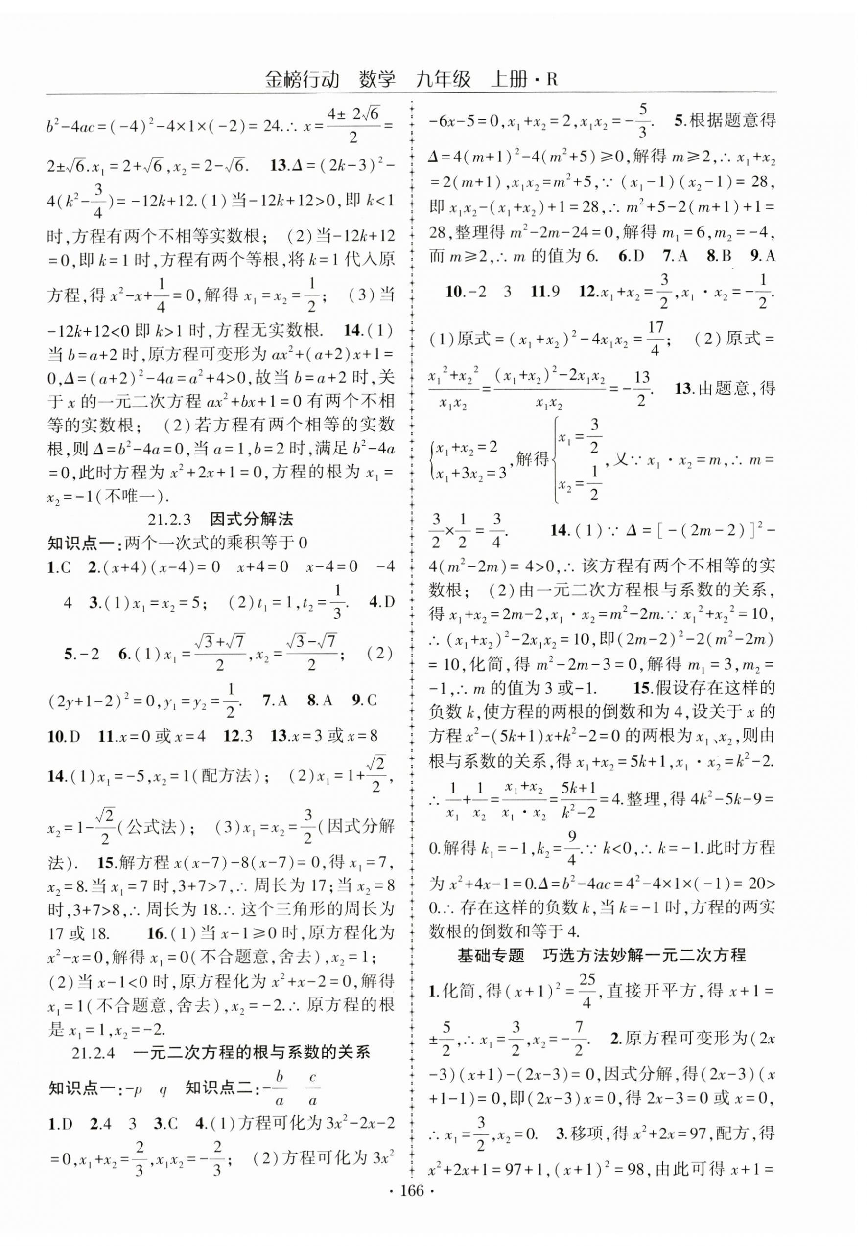 2023年金榜行動課時導(dǎo)學(xué)案九年級數(shù)學(xué)上冊人教版 第2頁