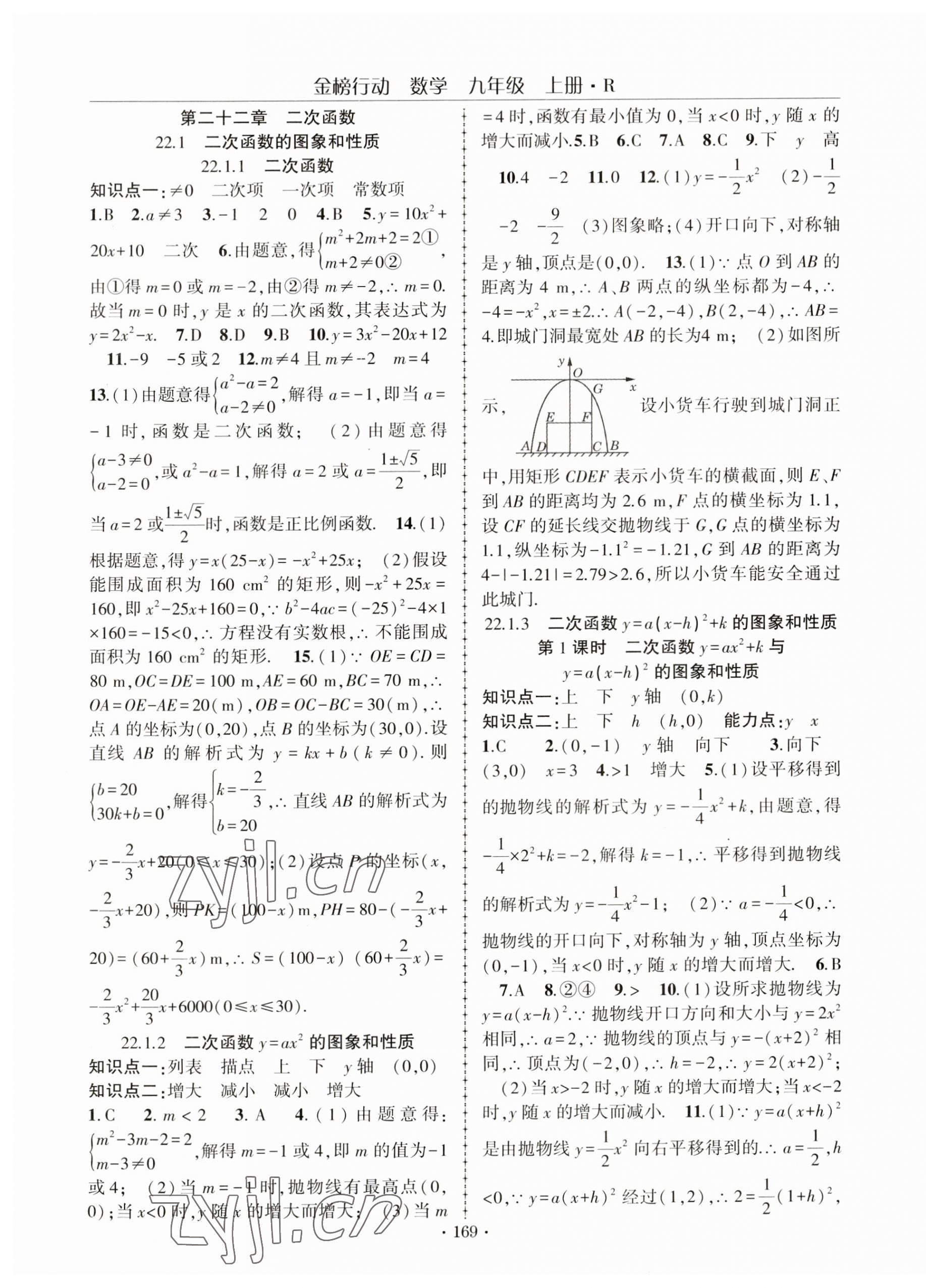 2023年金榜行動課時導(dǎo)學(xué)案九年級數(shù)學(xué)上冊人教版 第5頁