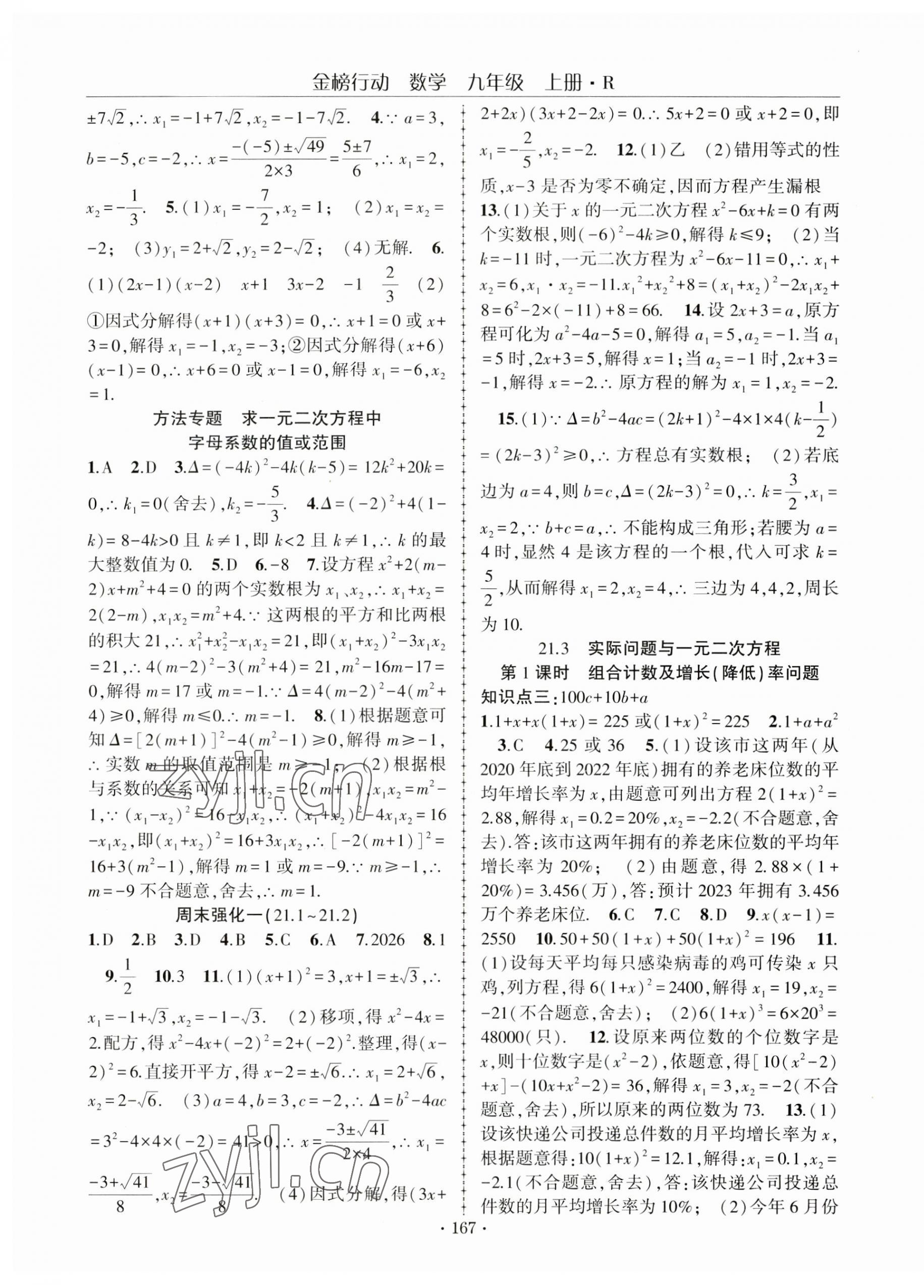 2023年金榜行動課時導學案九年級數(shù)學上冊人教版 第3頁