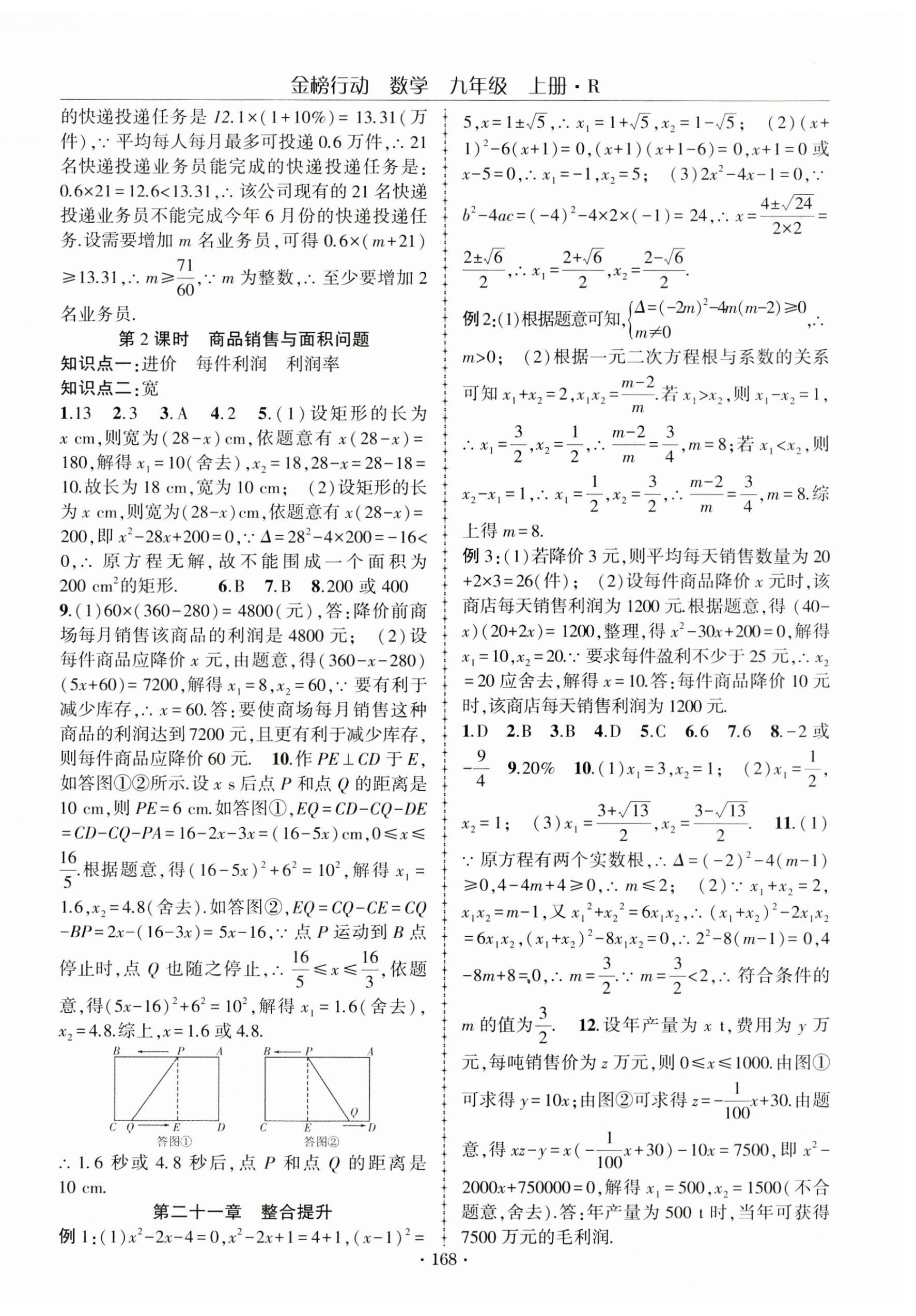 2023年金榜行動(dòng)課時(shí)導(dǎo)學(xué)案九年級(jí)數(shù)學(xué)上冊(cè)人教版 第4頁