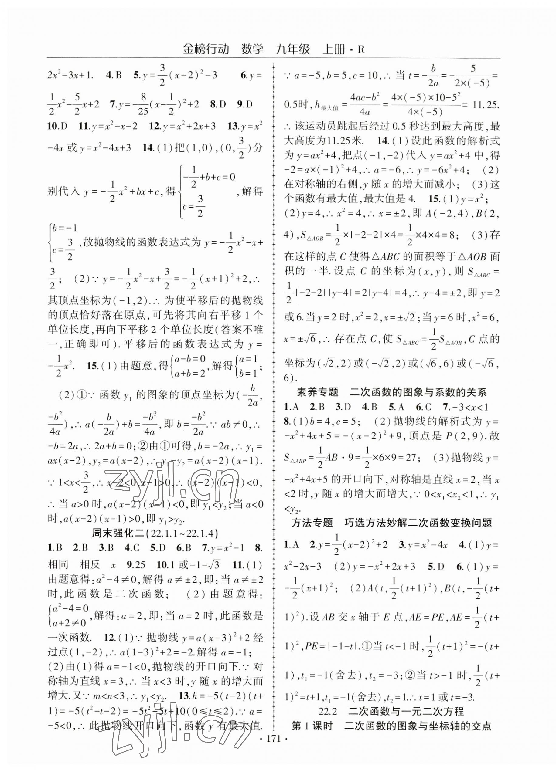 2023年金榜行動課時(shí)導(dǎo)學(xué)案九年級數(shù)學(xué)上冊人教版 第7頁