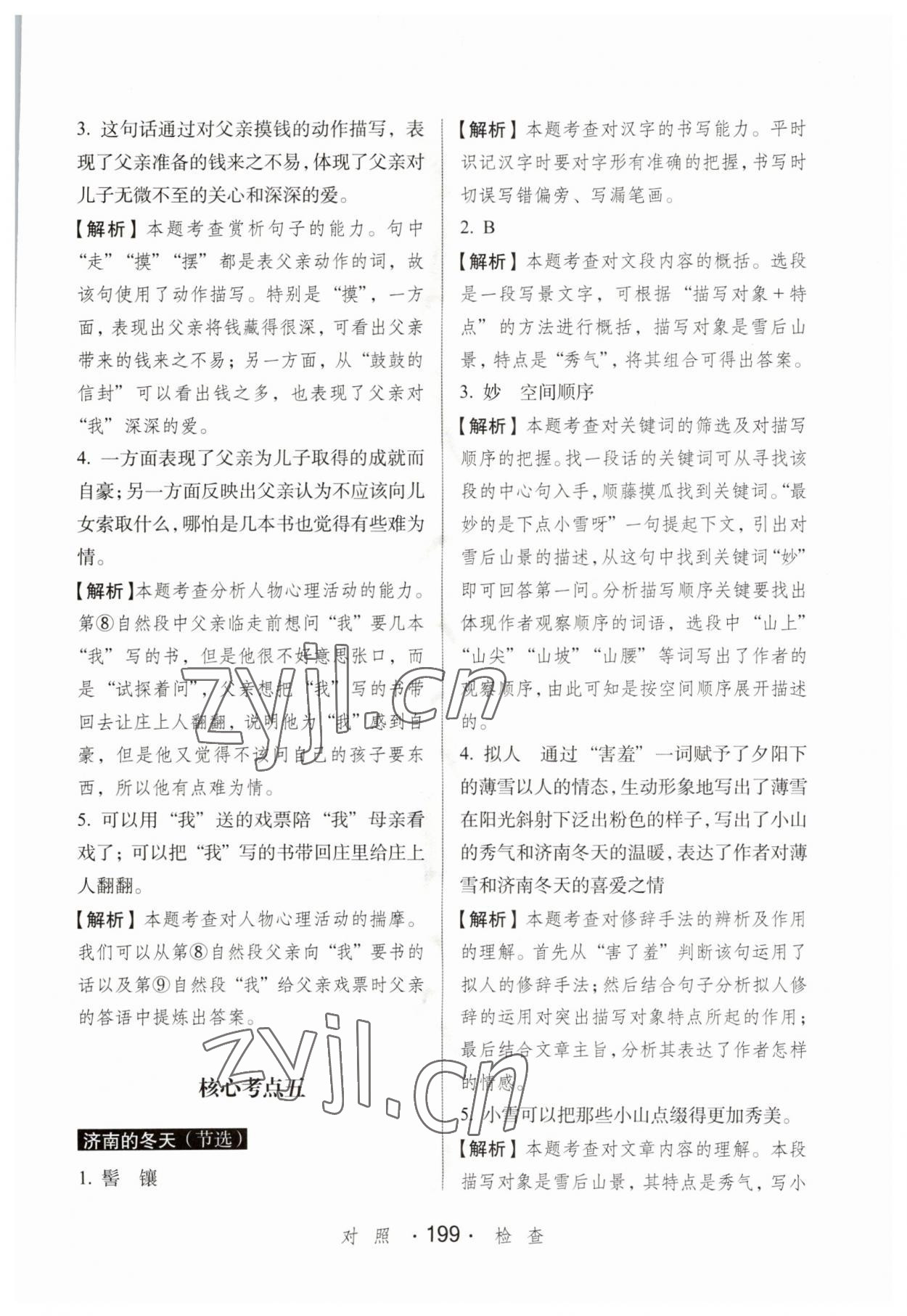 2023年小學(xué)語文考試閱讀真題精選專練詳解六年級(jí) 參考答案第13頁